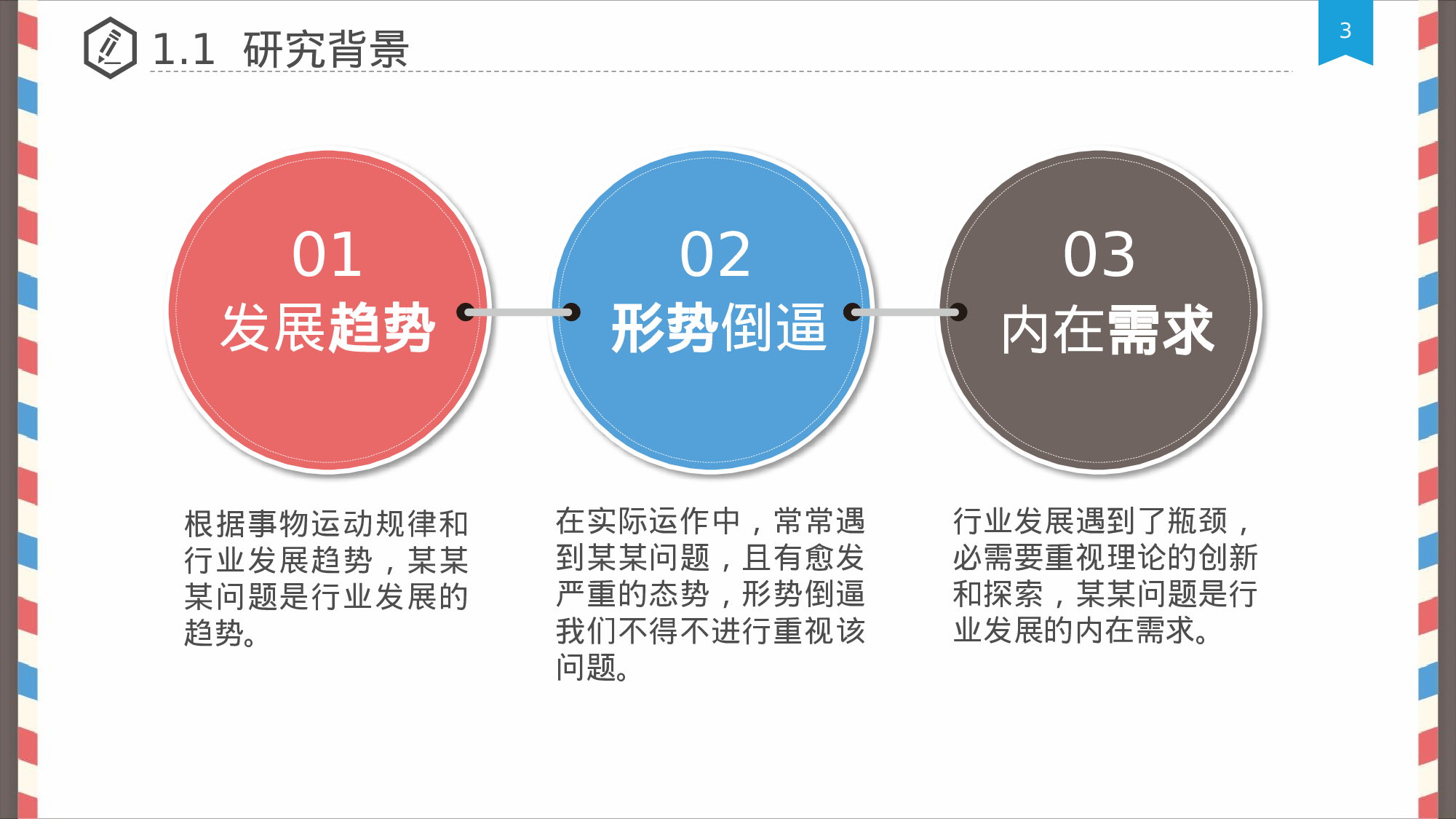 教育说课(113).pptx 第3页