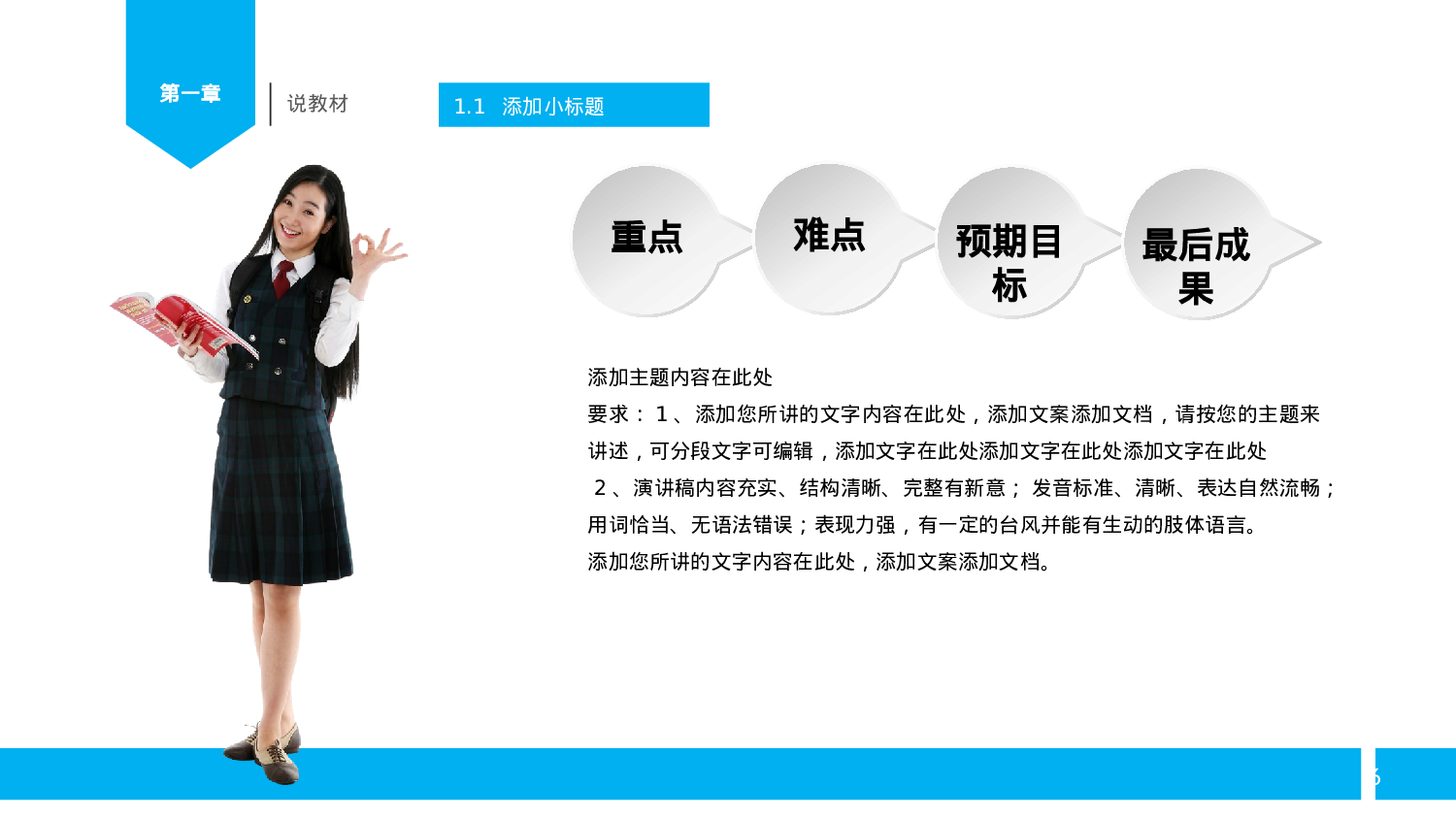 教育说课(140).pptx 第5页