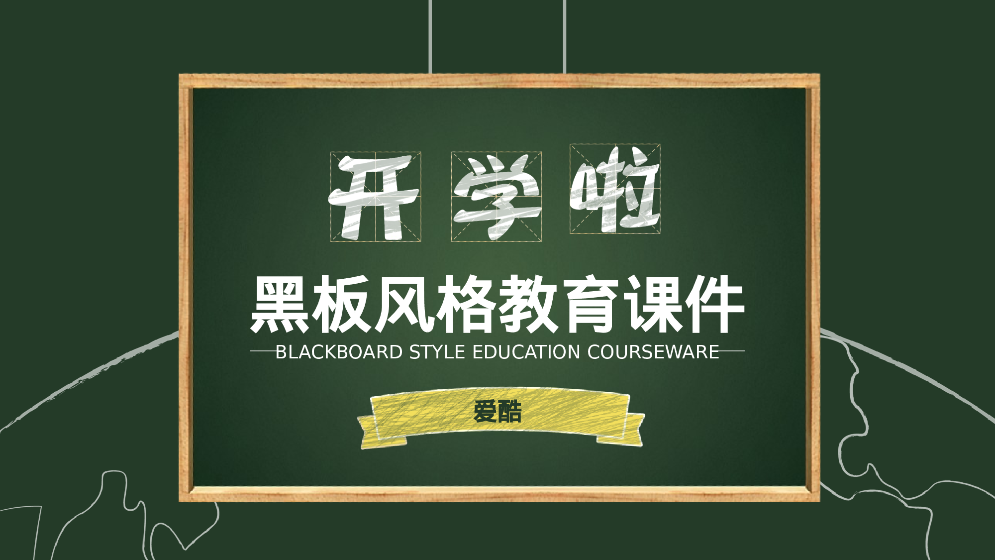 教育说课(157).pptx 第1页