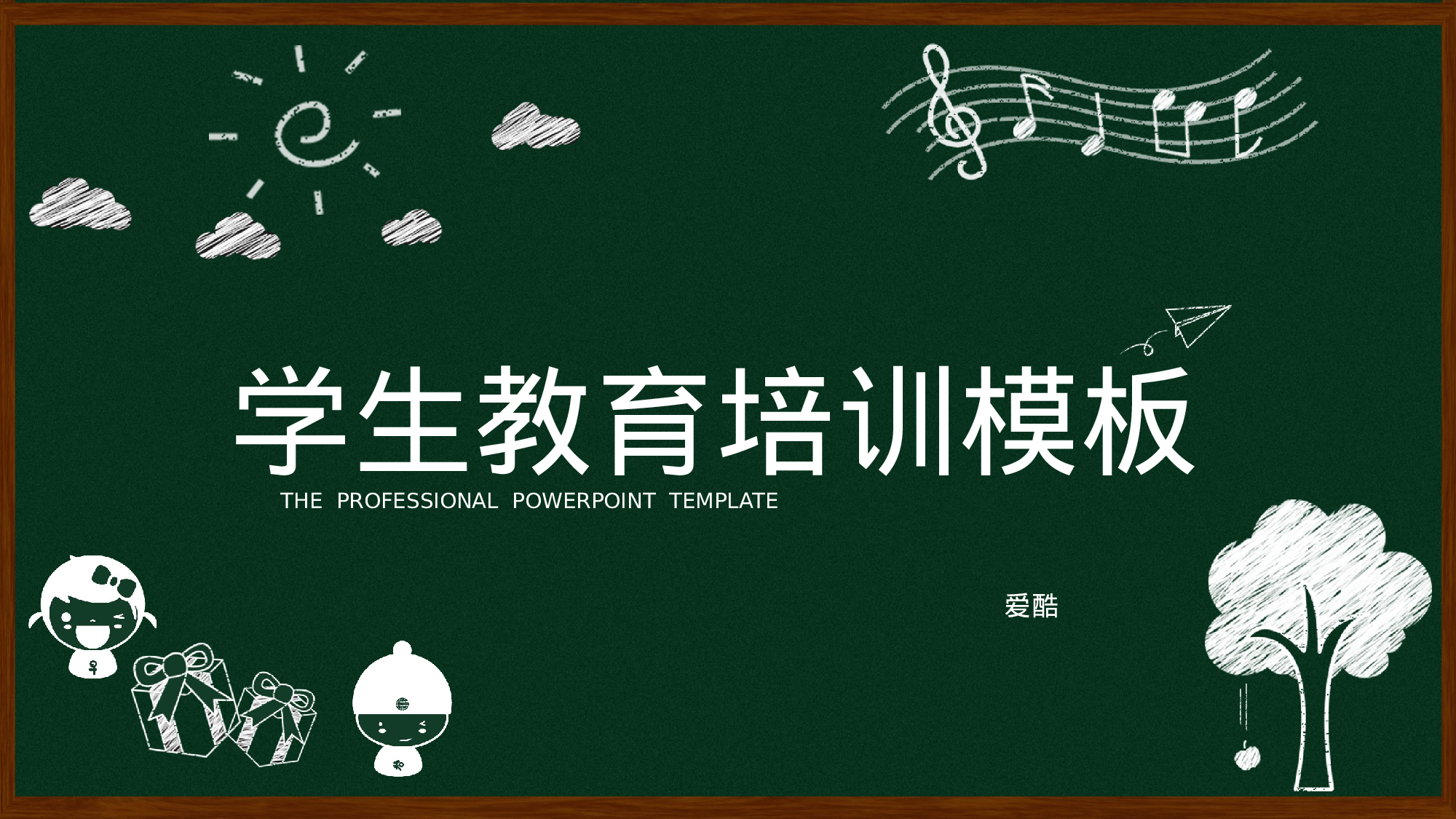 教育说课(161).pptx 第1页