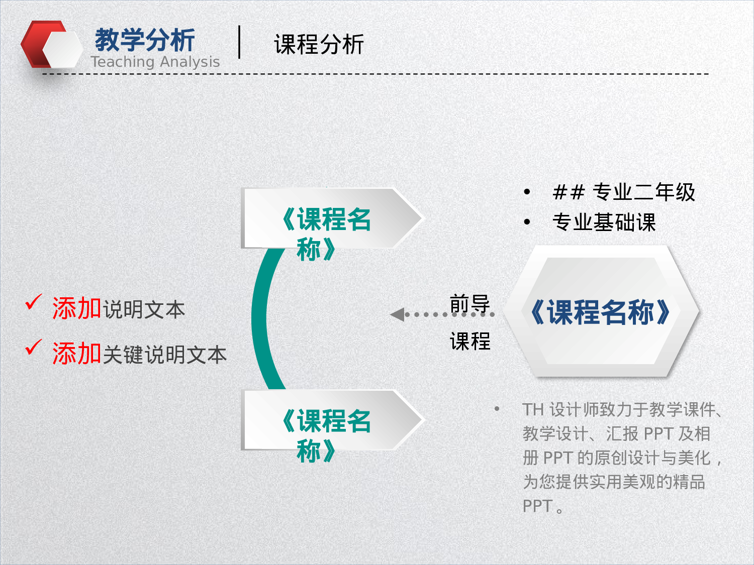 教育说课(738).pptx 第4页
