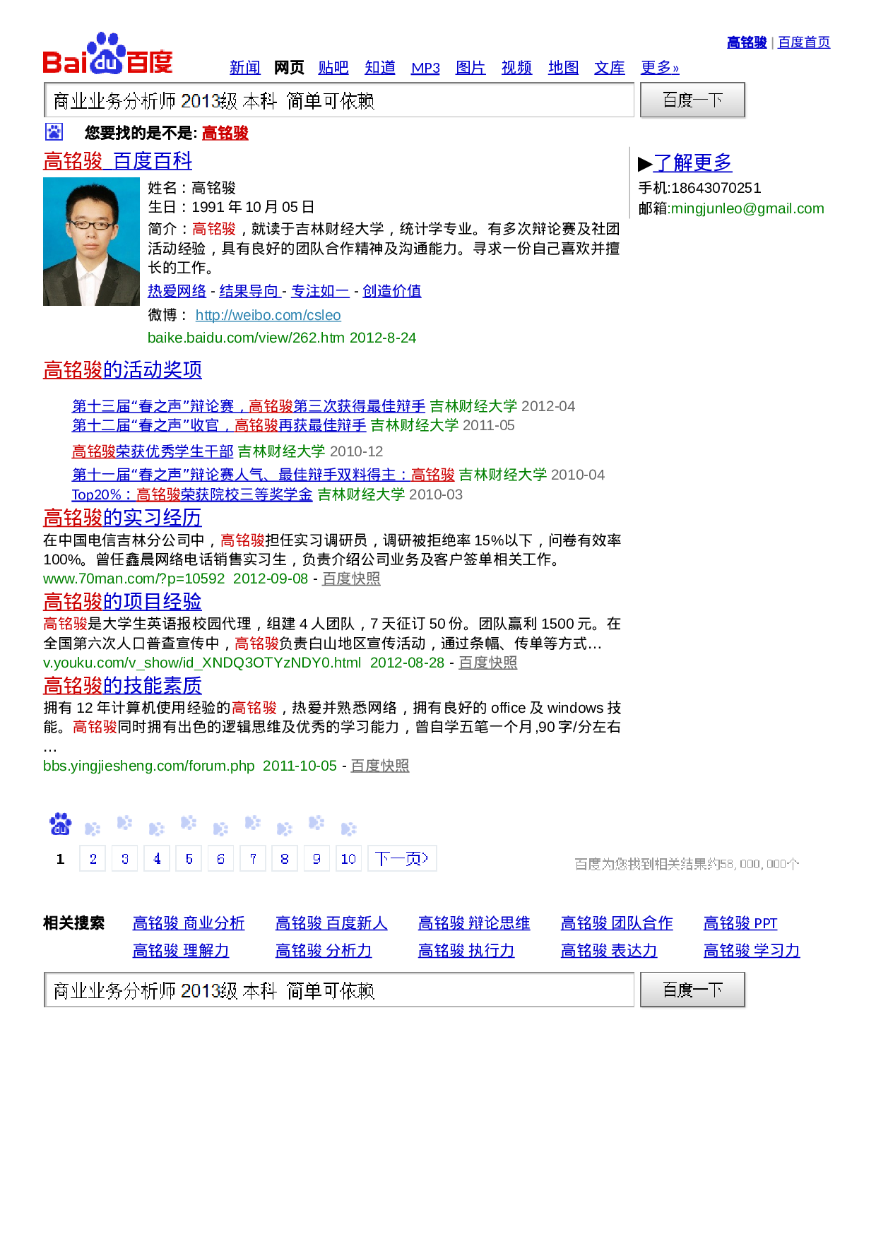 001-百度型表格.docx 第1页