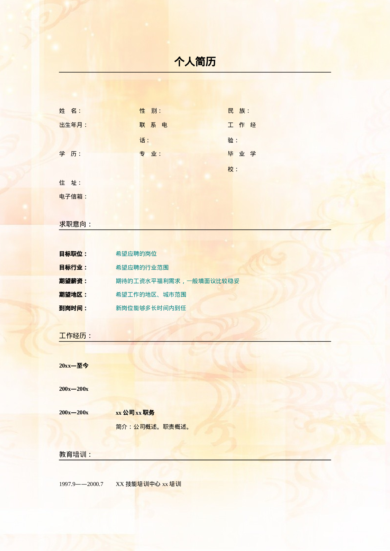 001.素雅橘红_表格式_适用于应届生_2页式_无内容_无封面.doc 第1页