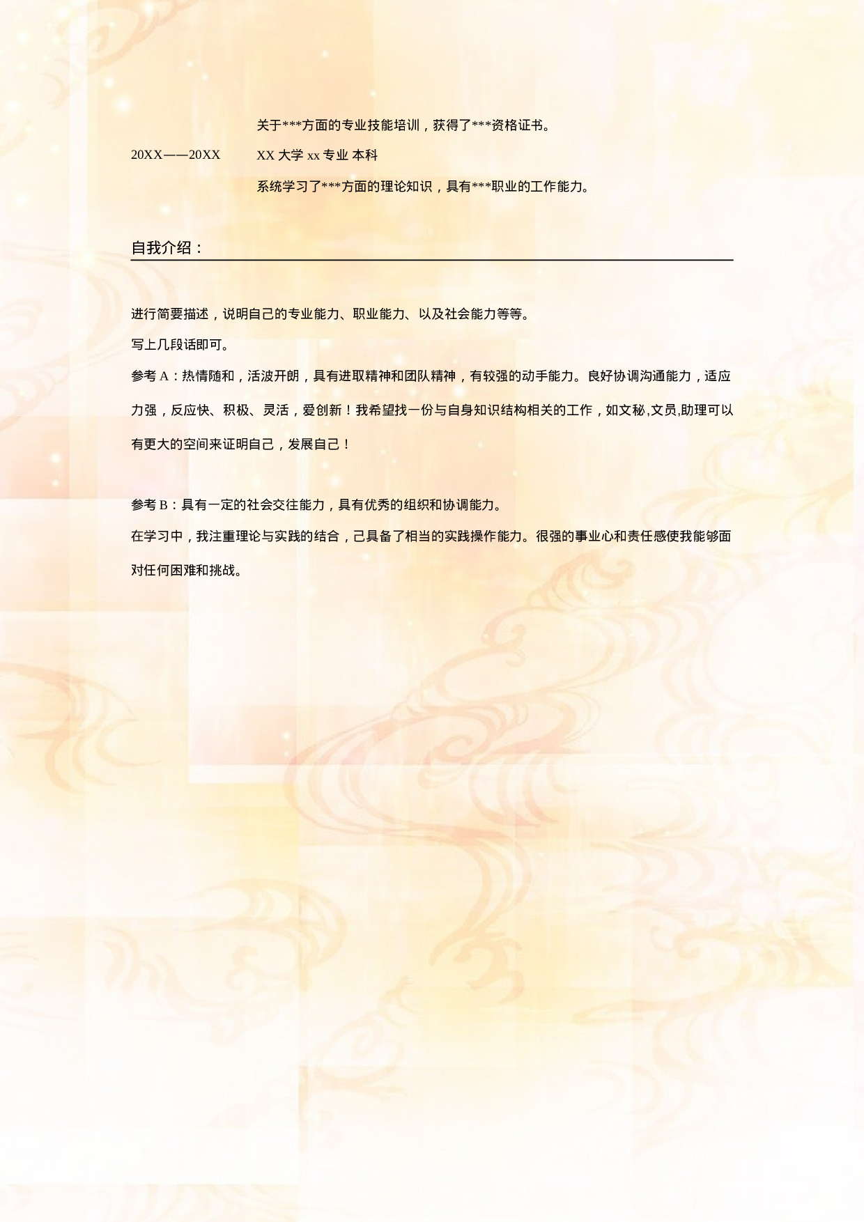 001.素雅橘红_表格式_适用于应届生_2页式_无内容_无封面.doc 第2页