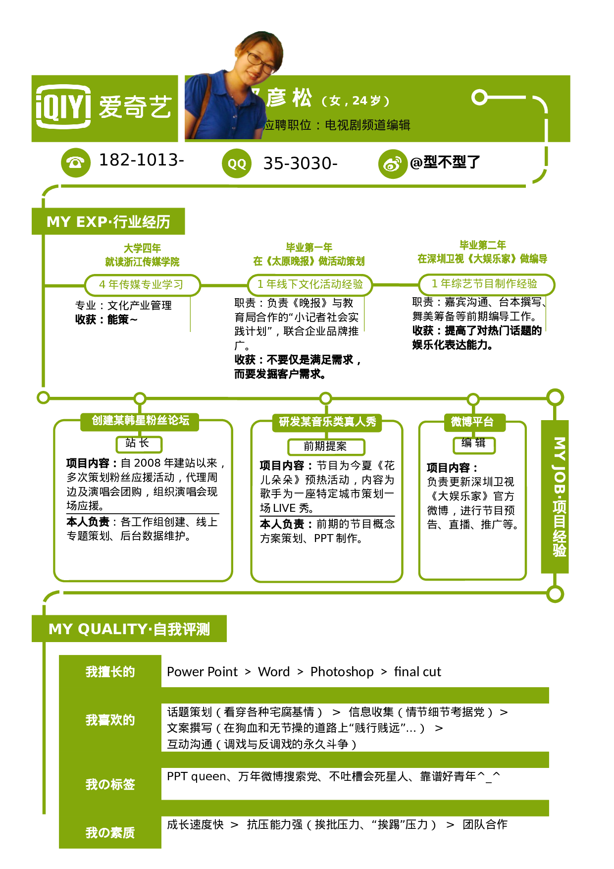 003-爱奇艺绿色块.docx 第1页