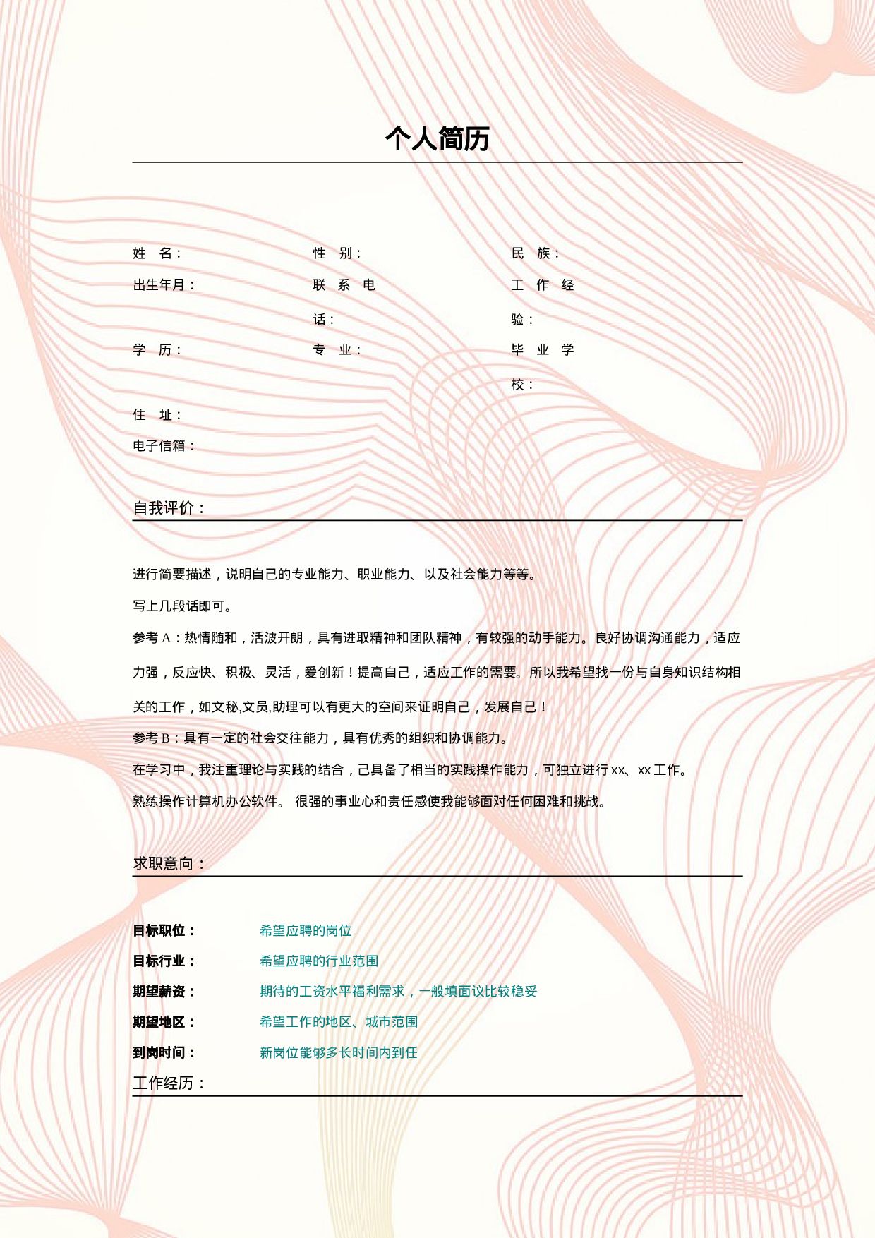 003.素雅粉红_表格式_适用于应届生_2页式_无内容_无封面.doc 第1页