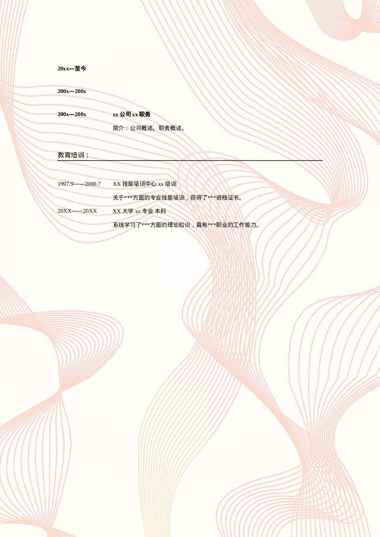 003.素雅粉红_表格式_适用于应届生_2页式_无内容_无封面.doc 第2页