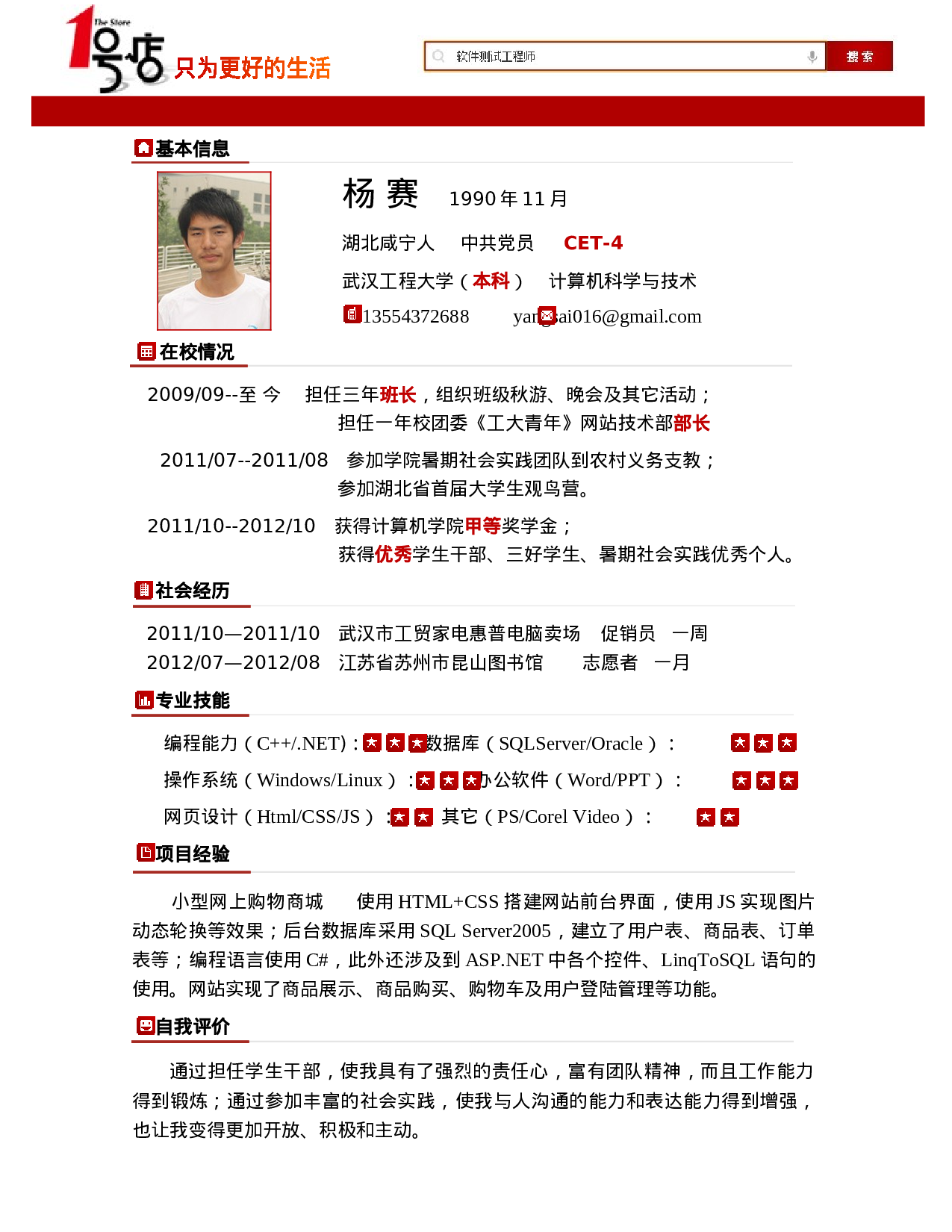 004-搜索型方块.doc 第1页