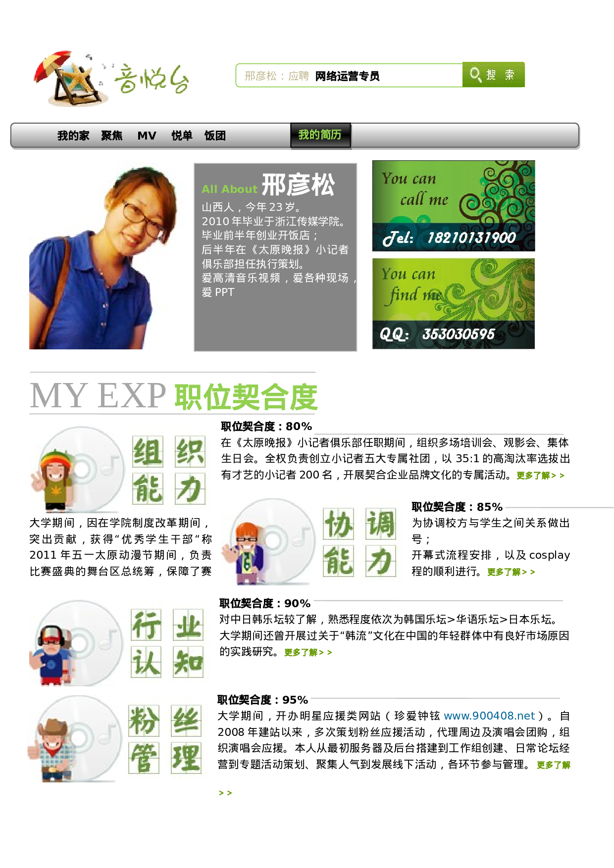 004-音乐台搜索.docx 第1页