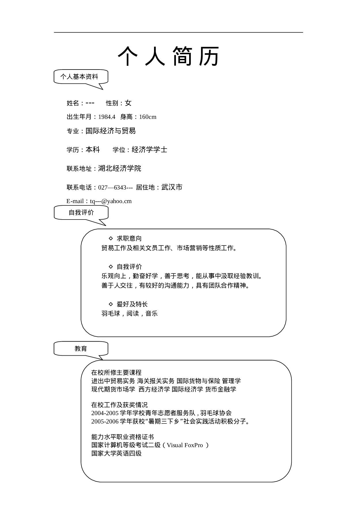004.简洁黑白_表格式_适用于应届生_2页式_无内容_无封面.doc 第1页
