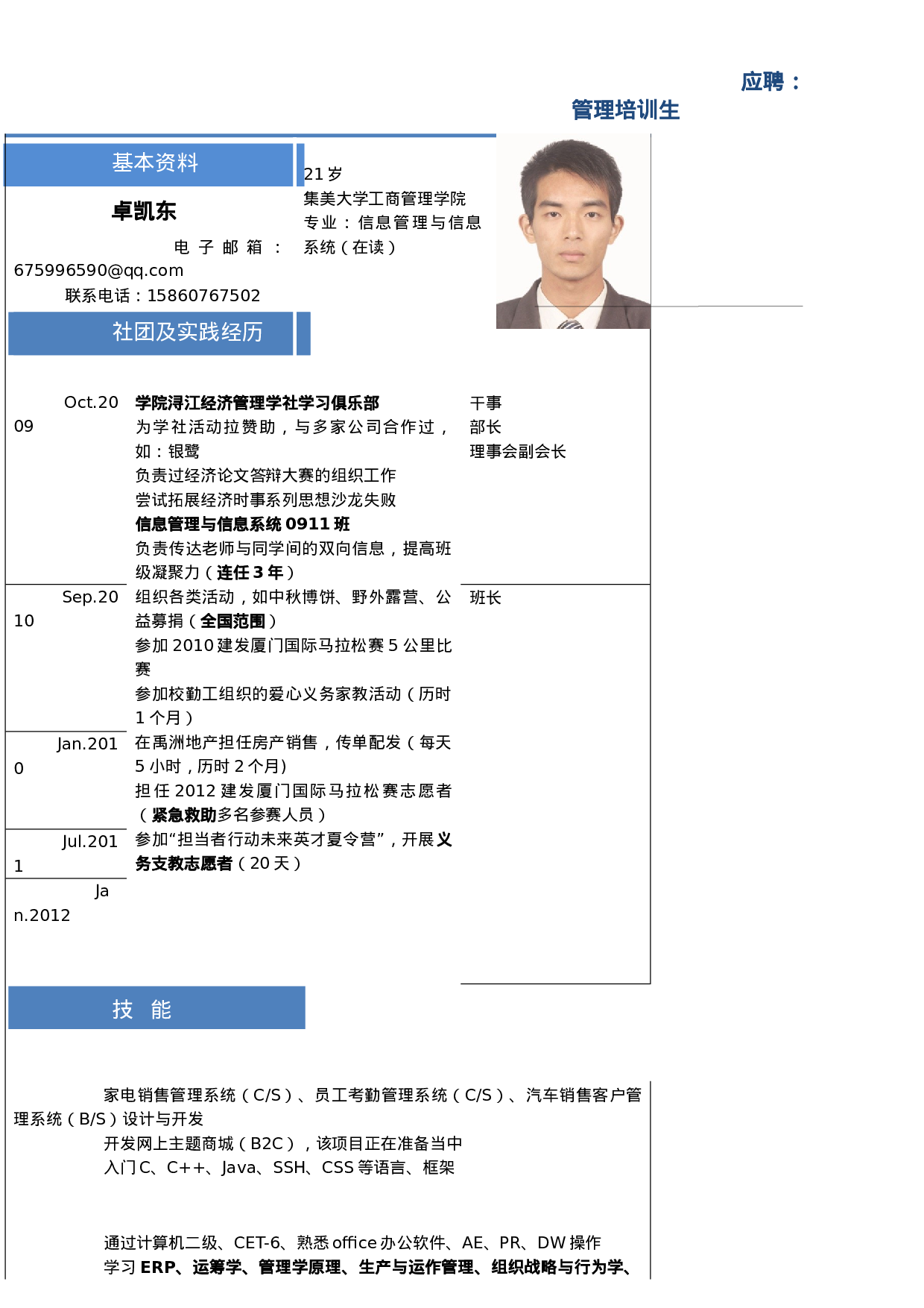 006-全版面蓝色块.docx 第1页