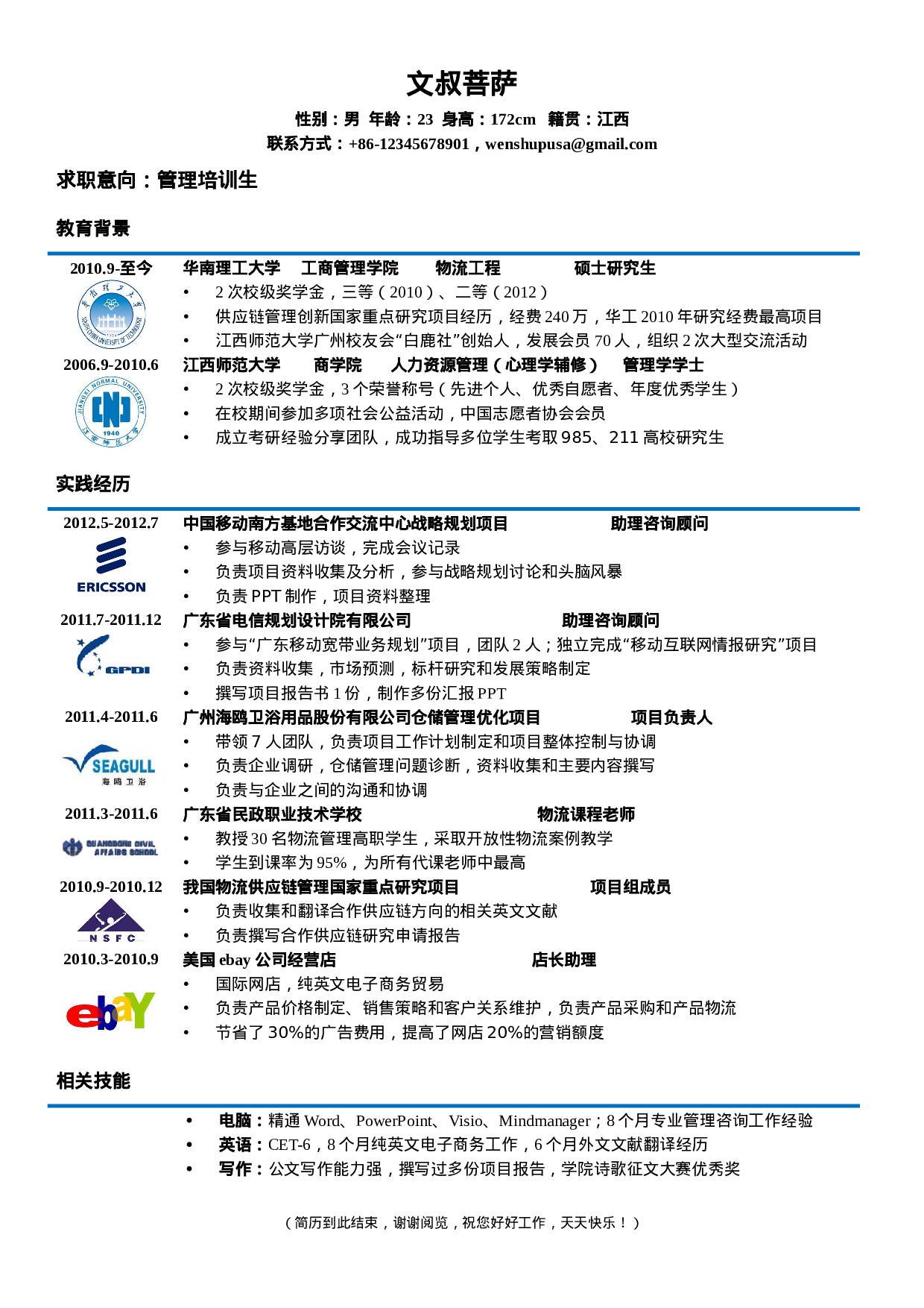 006-文字表格.doc 第1页