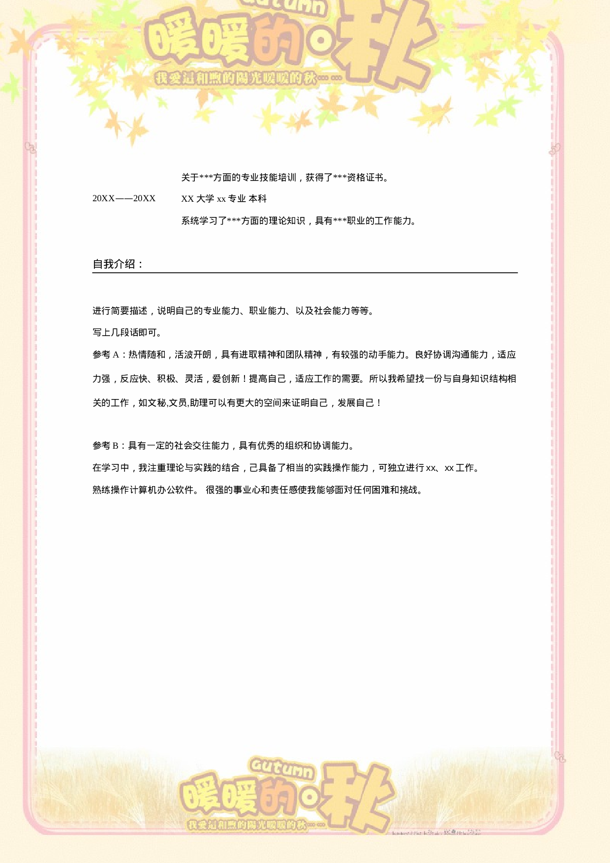 006.橘色暖秋_表格式_适用于应届生_2页式_无内容_无封面.doc 第2页