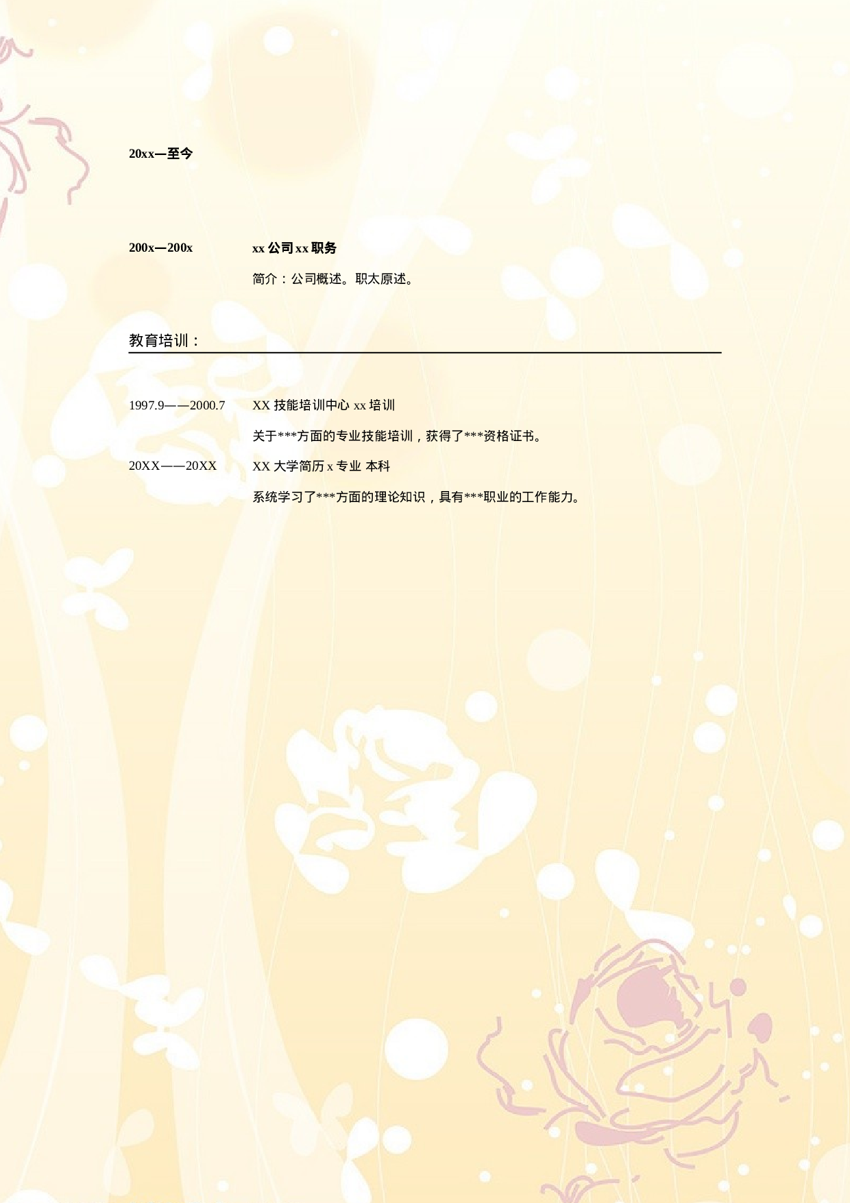 007.橘色玫瑰_表格式_适用于应届生_2页式_无内容_无封面.doc 第2页