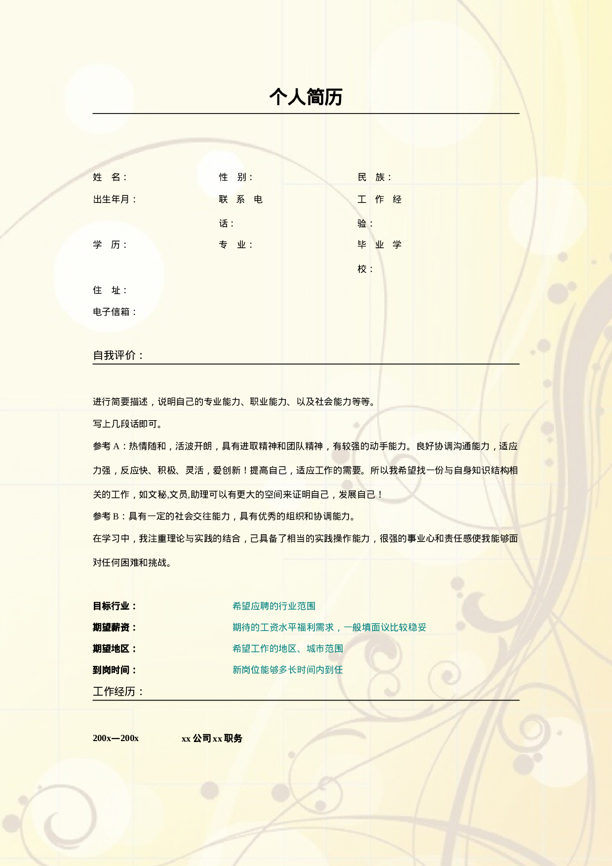 008.素雅粉黄_表格式_适用于应届生_2页式_无内容_无封面.doc 第1页