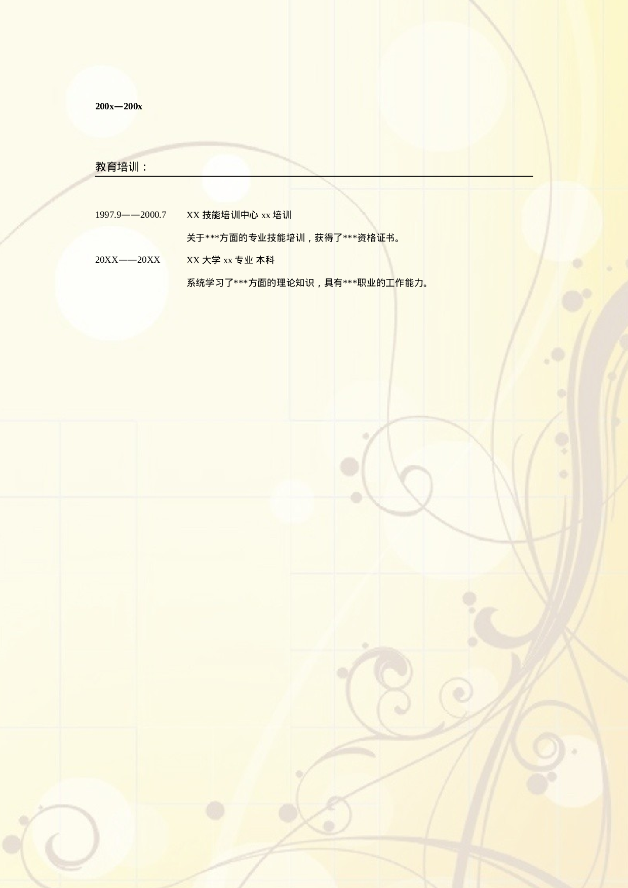 008.素雅粉黄_表格式_适用于应届生_2页式_无内容_无封面.doc 第2页