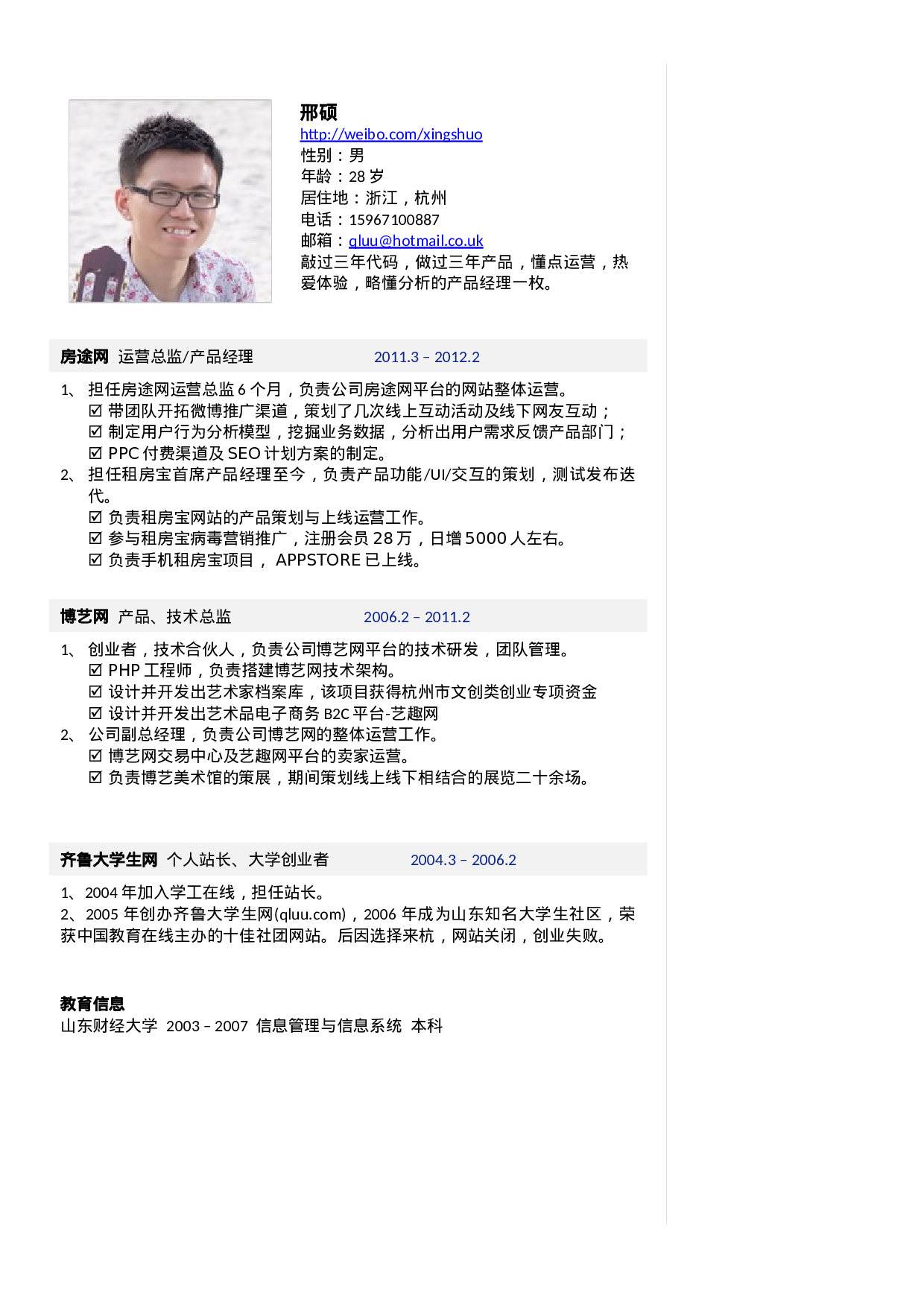 009-新浪微博主页版.docx 第1页