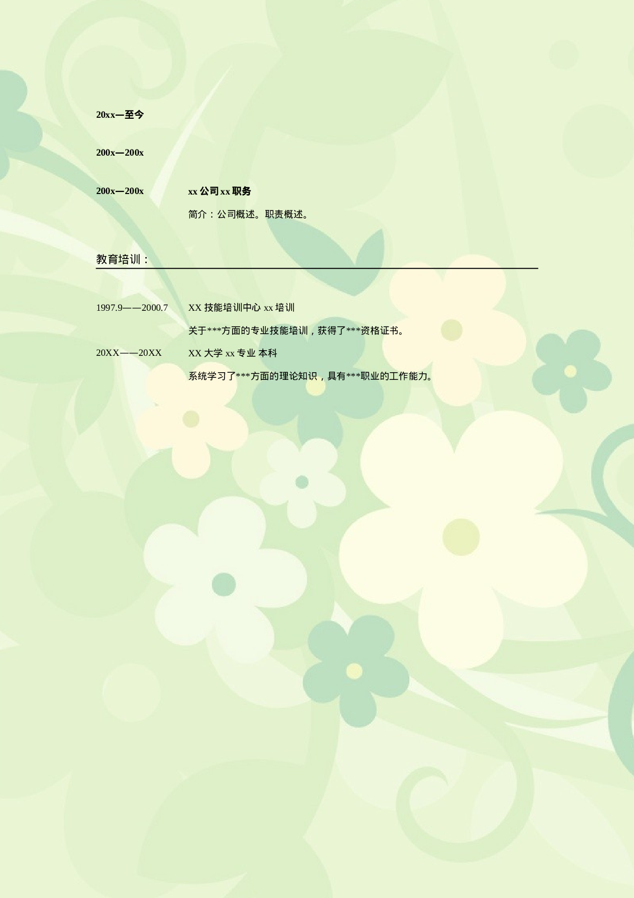 009.嫩绿花朵_表格式_适用于应届生_2页式_无内容_无封面.doc 第2页