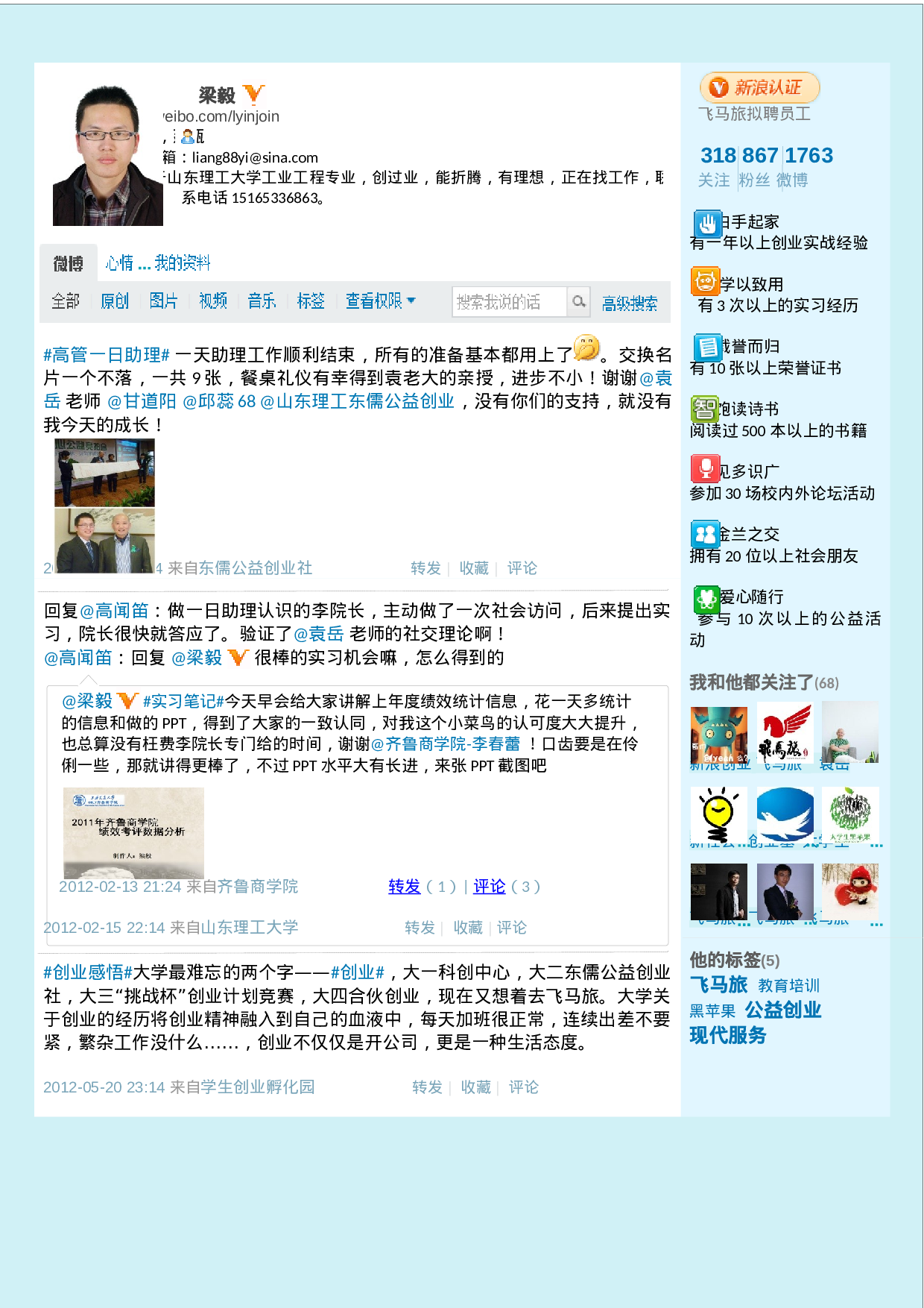 010-微博主页版.docx 第1页