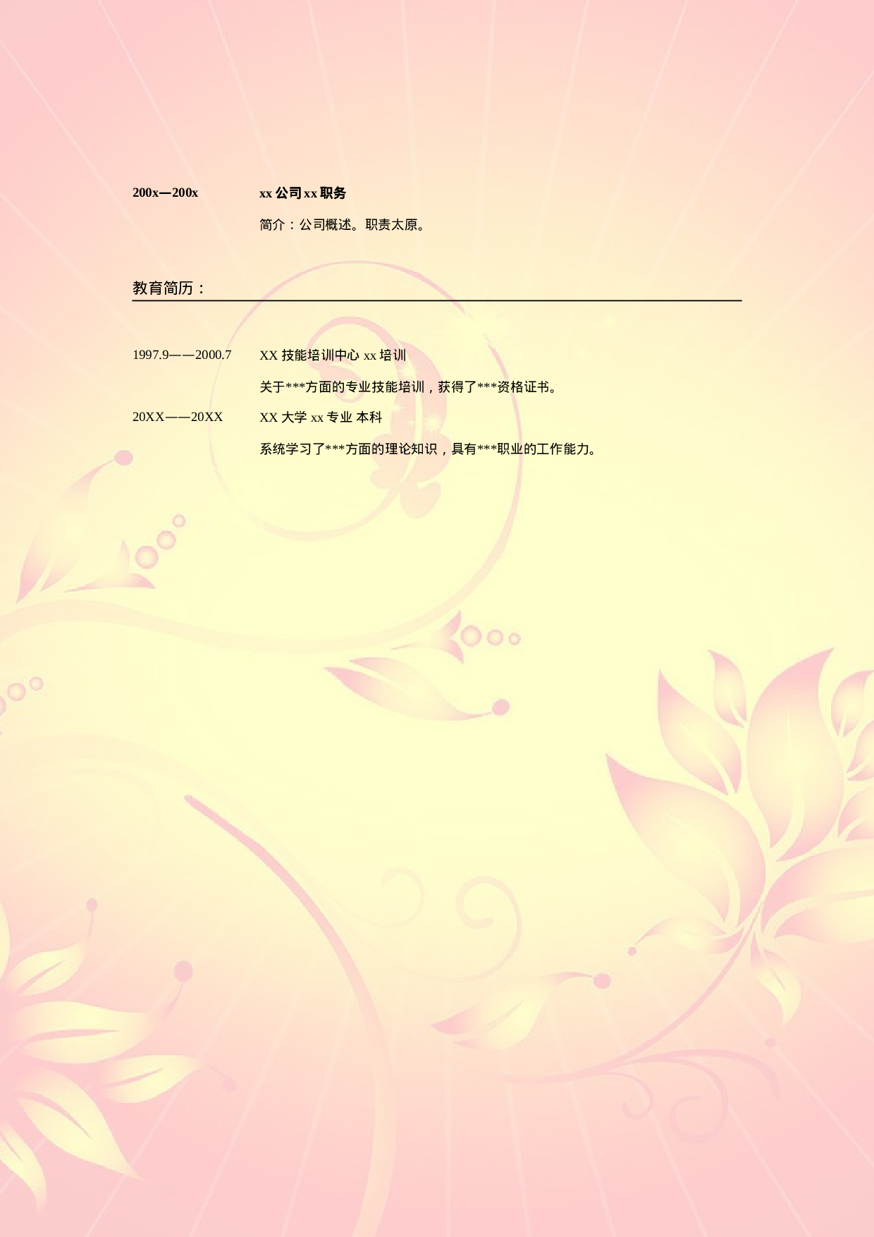 010.粉红莲花_表格式_适用于应届生_2页式_无内容_无封面.doc 第2页