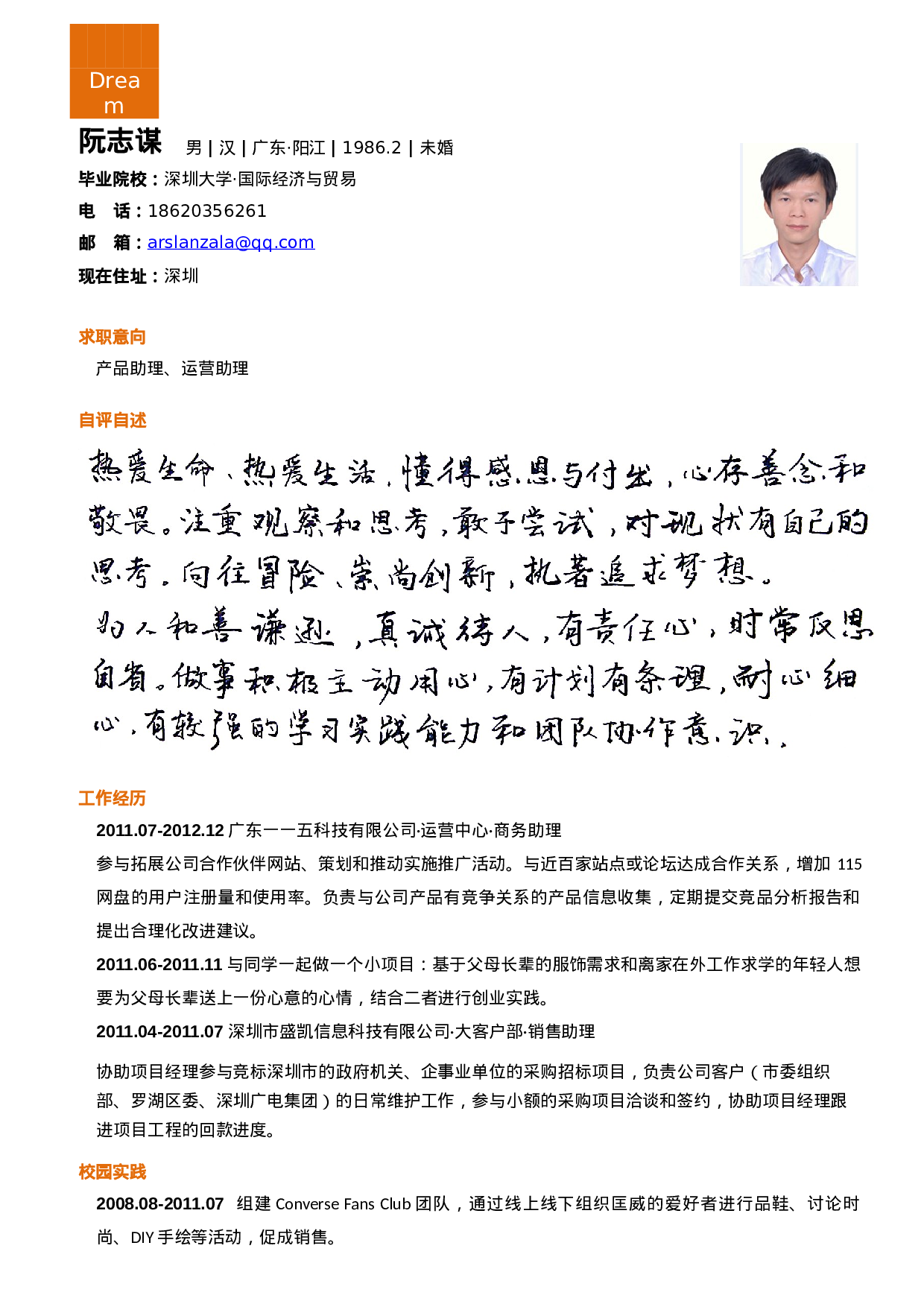 011-橙色块文字.docx 第1页