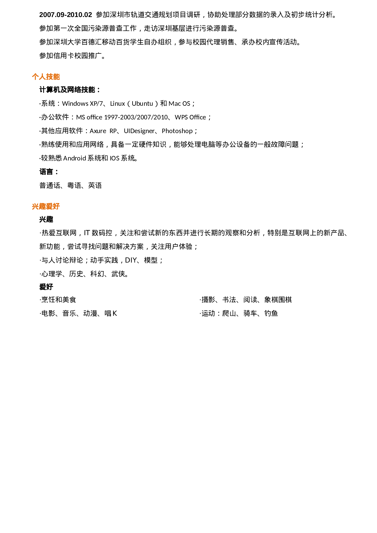 011-橙色块文字.docx 第2页