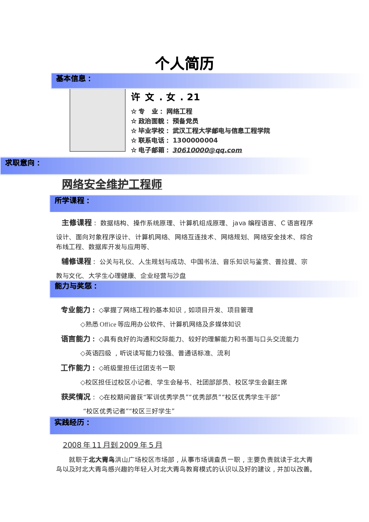 011-蓝色渐变色块.doc 第1页