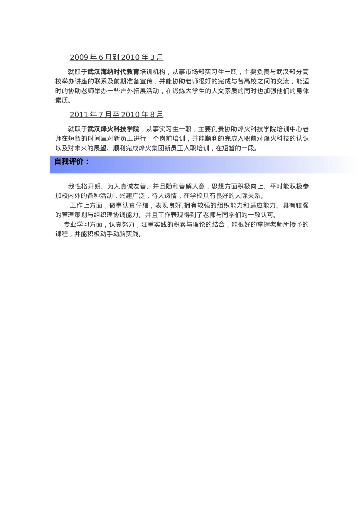011-蓝色渐变色块.doc 第2页