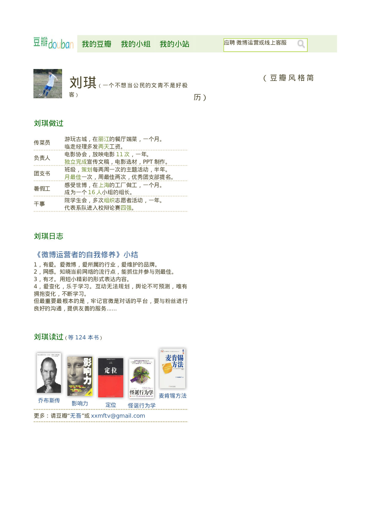 011-豆瓣版主页.docx 第1页