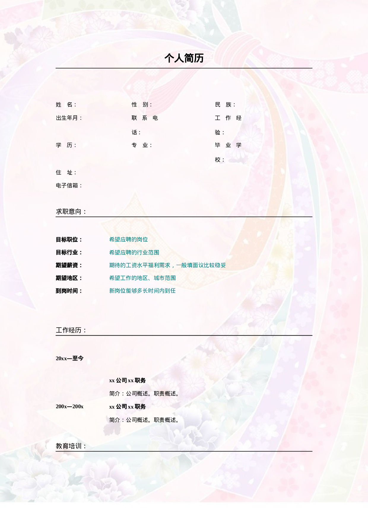 011.浅紫蝴蝶_表格式_适用于应届生_2页式_无内容_无封面.doc 第1页