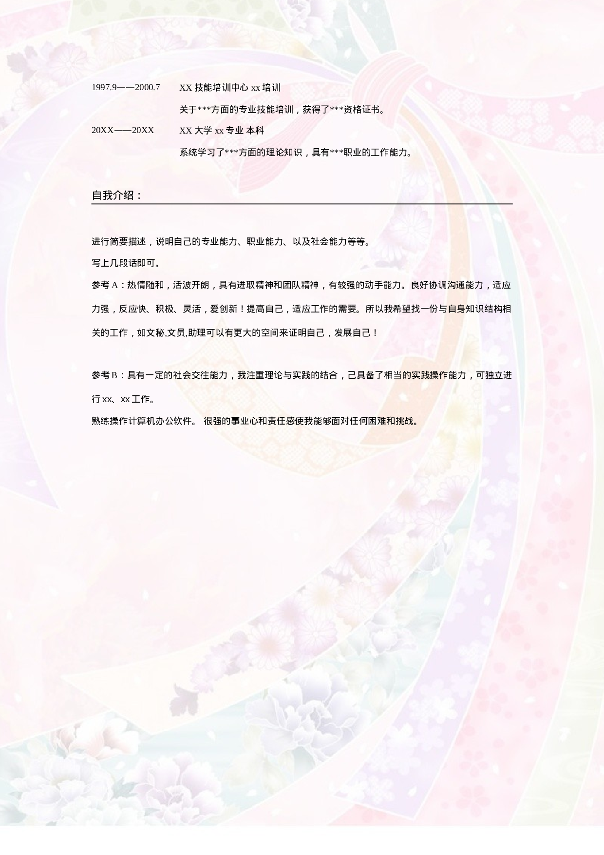 011.浅紫蝴蝶_表格式_适用于应届生_2页式_无内容_无封面.doc 第2页