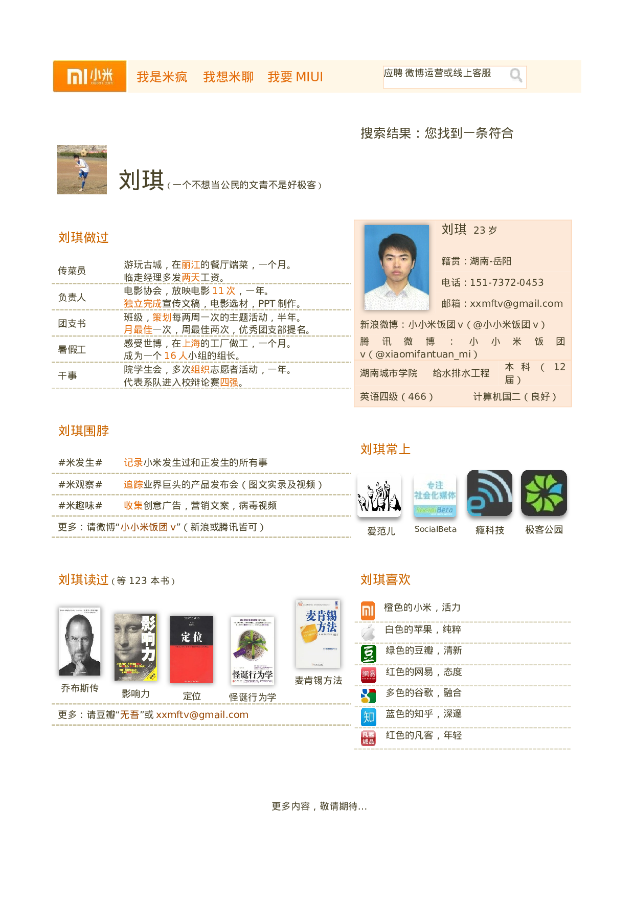 012-小米版主页.docx 第1页