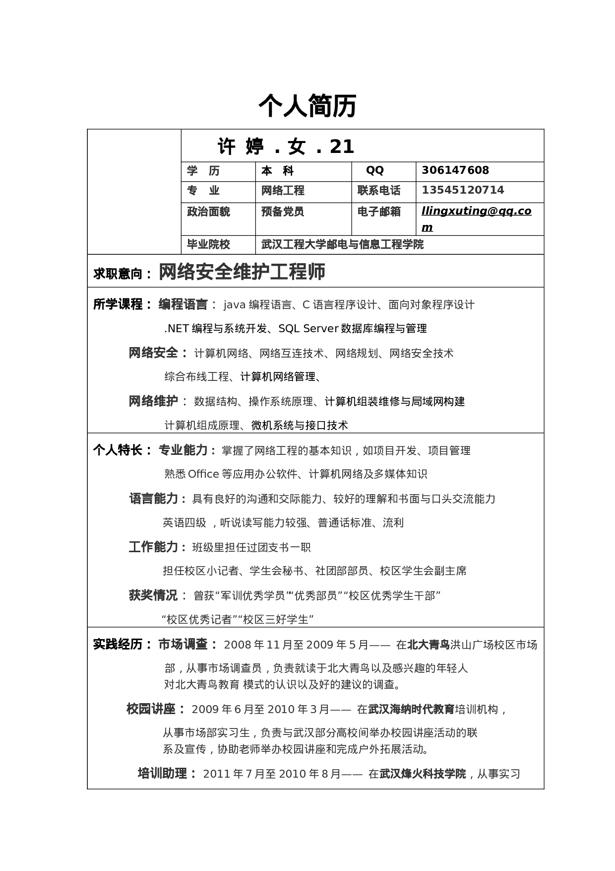 012-文字表格.doc 第1页