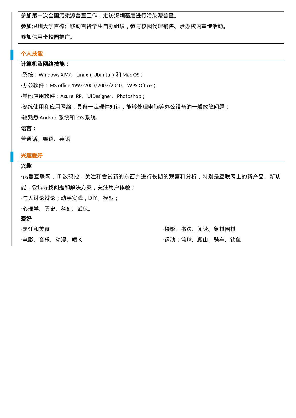 012-橙色块文字.docx 第2页