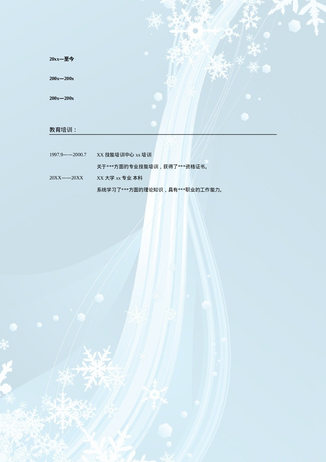 012.粉蓝雪花_表格式_适用于应届生_2页式_无内容_无封面.doc 第2页