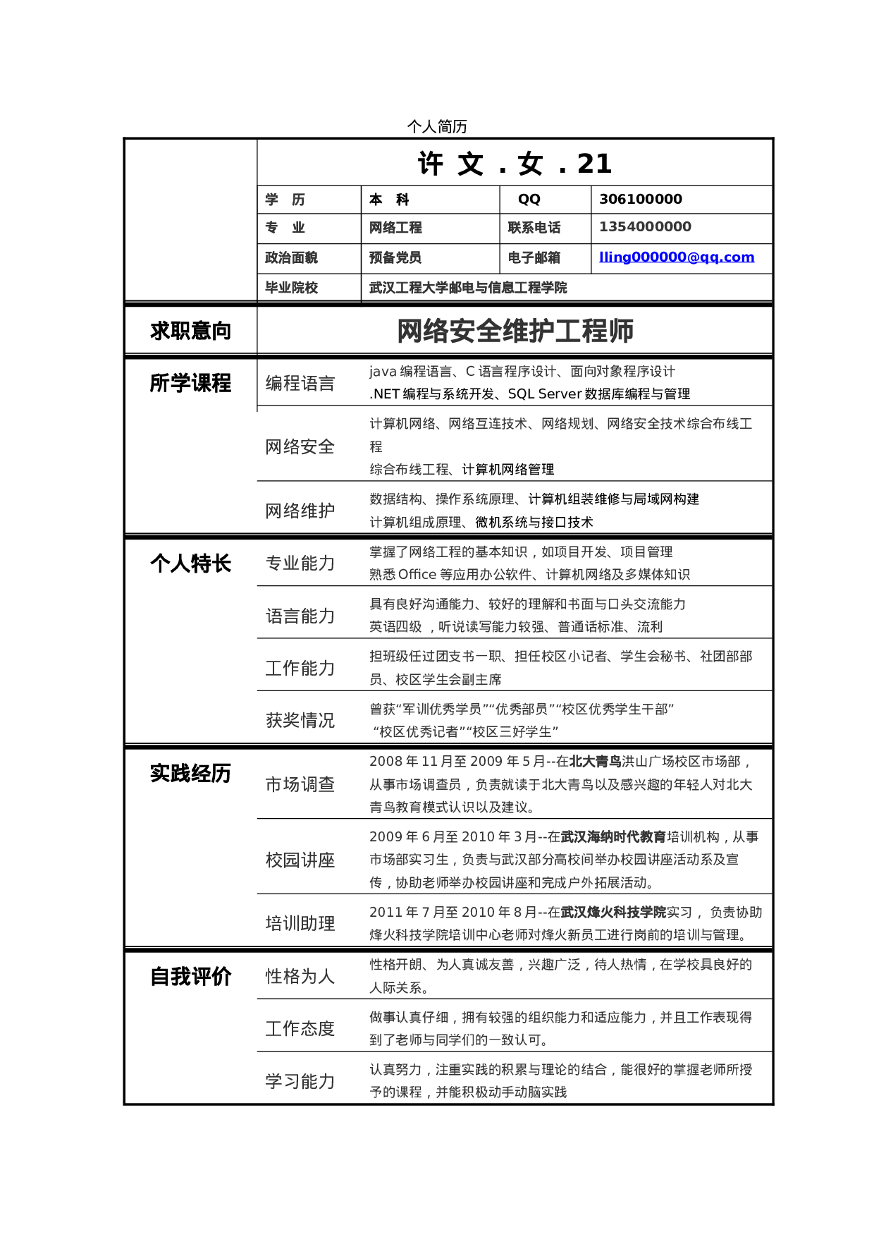 013-黑体表格文字.doc 第1页