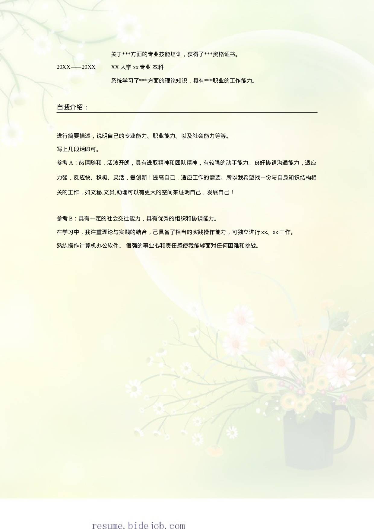 013.黄绿雏菊_表格式_适用于应届生_2页式_无内容_无封面.doc 第2页