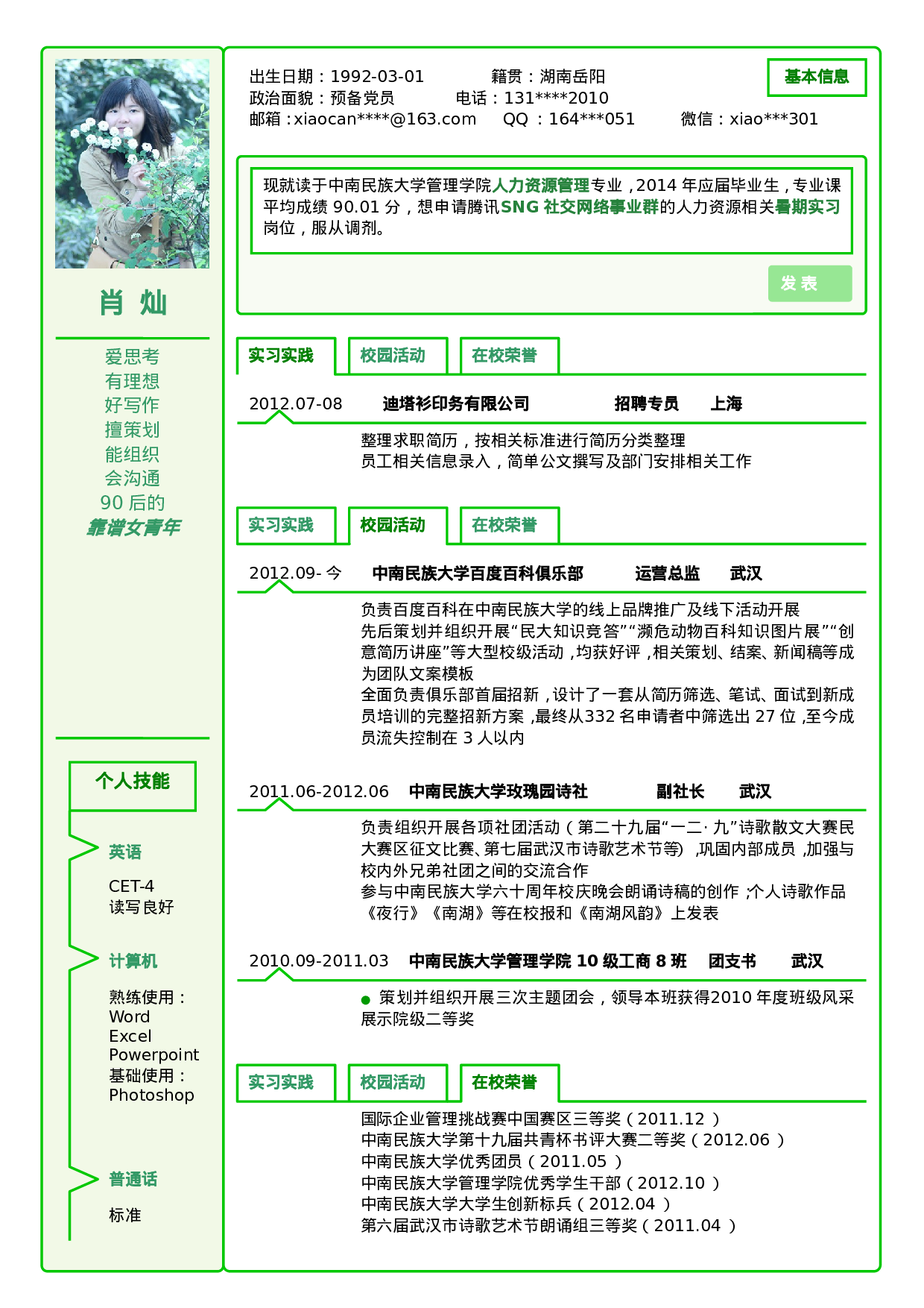 014-腾讯微博 .doc 第1页