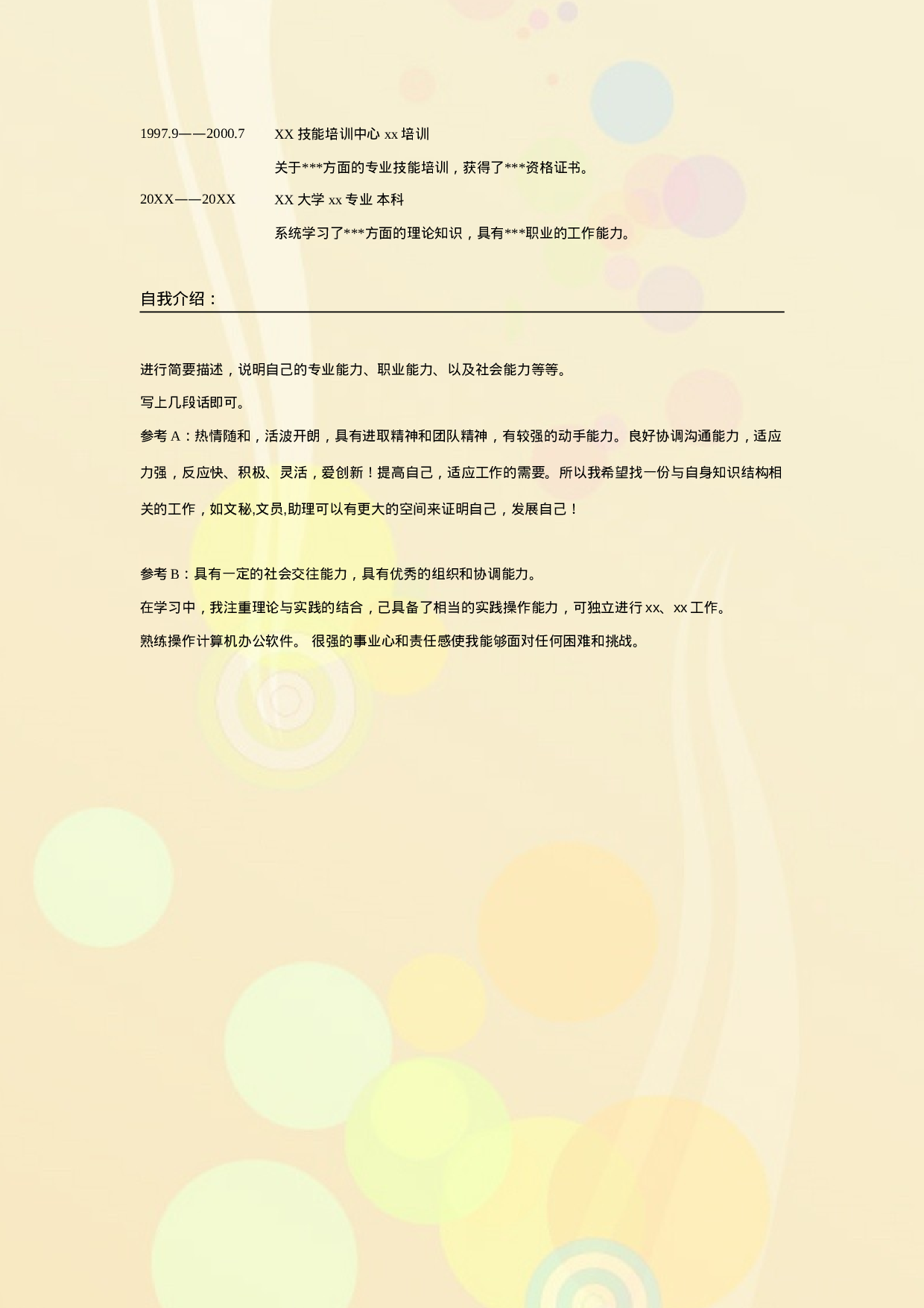 014.橘色气泡_表格式_适用于应届生_2页式_无内容_无封面.doc 第2页