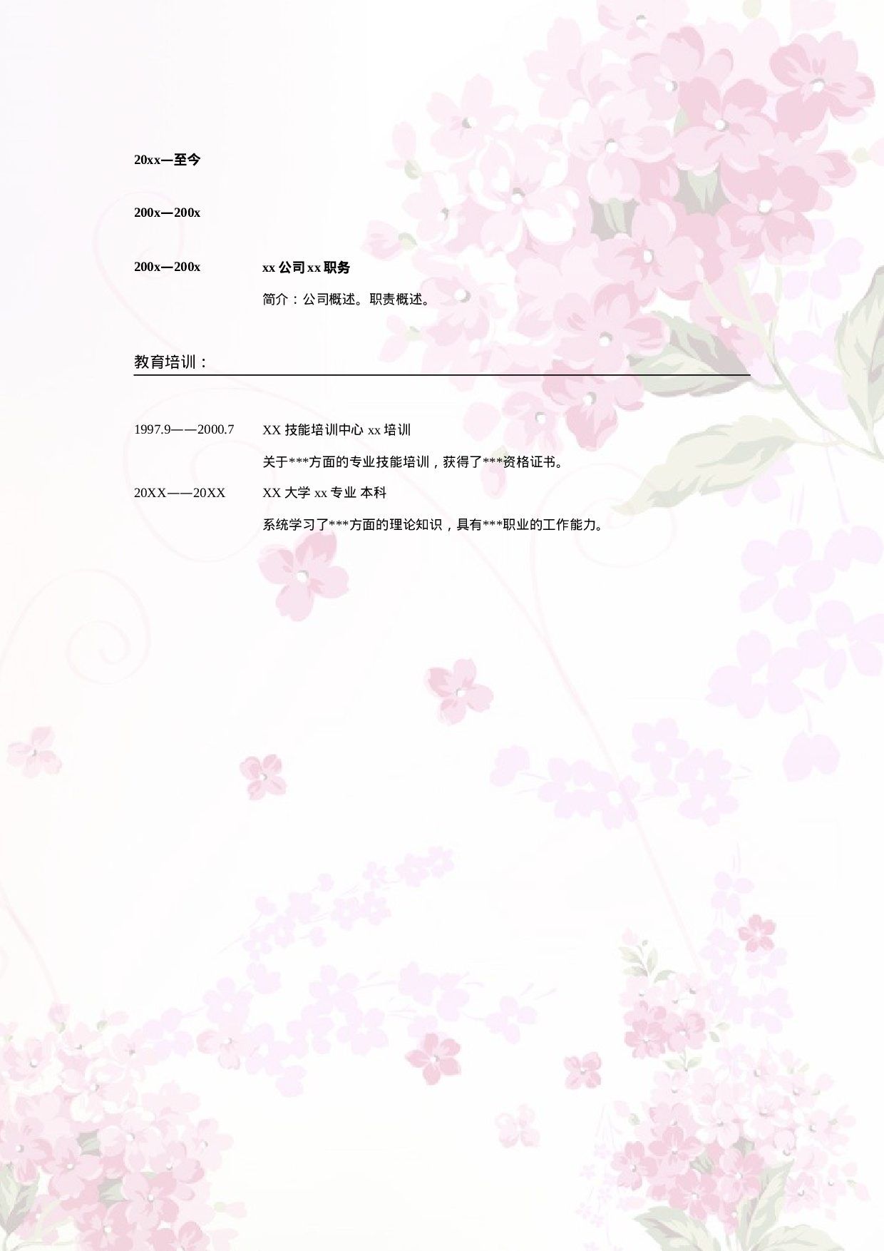 015.粉色花束_表格式_适用于应届生_2页式_无内容_无封面.doc 第2页