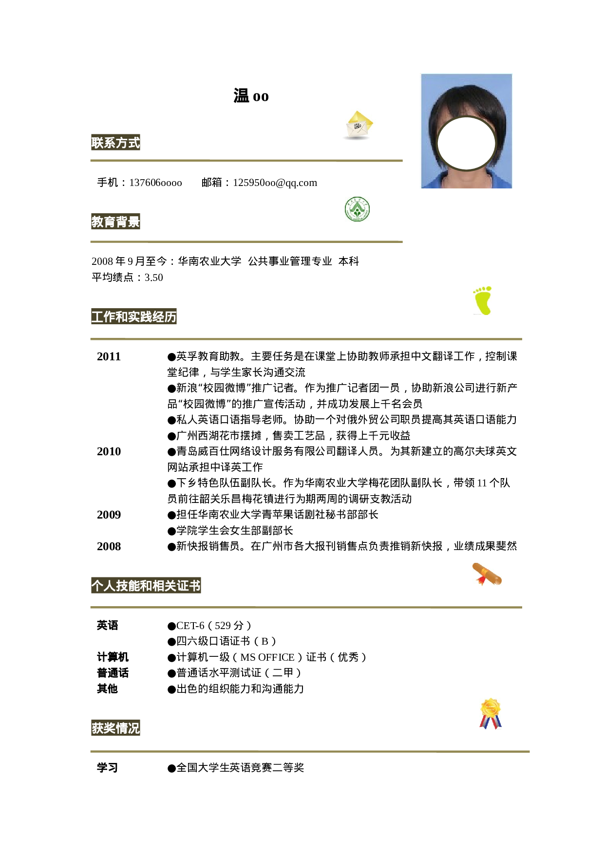 016-灰色块中文版.docx 第1页