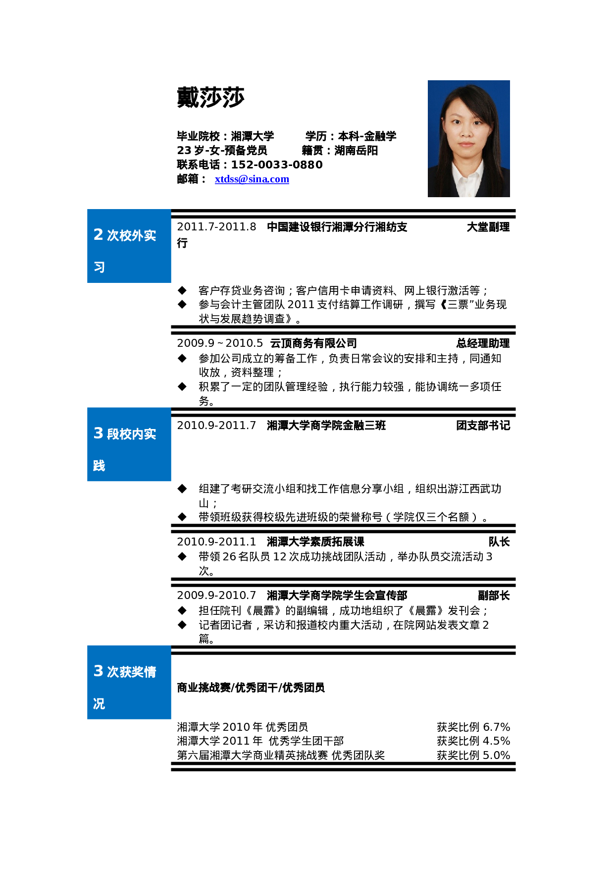 017-蓝色块线条.doc 第1页