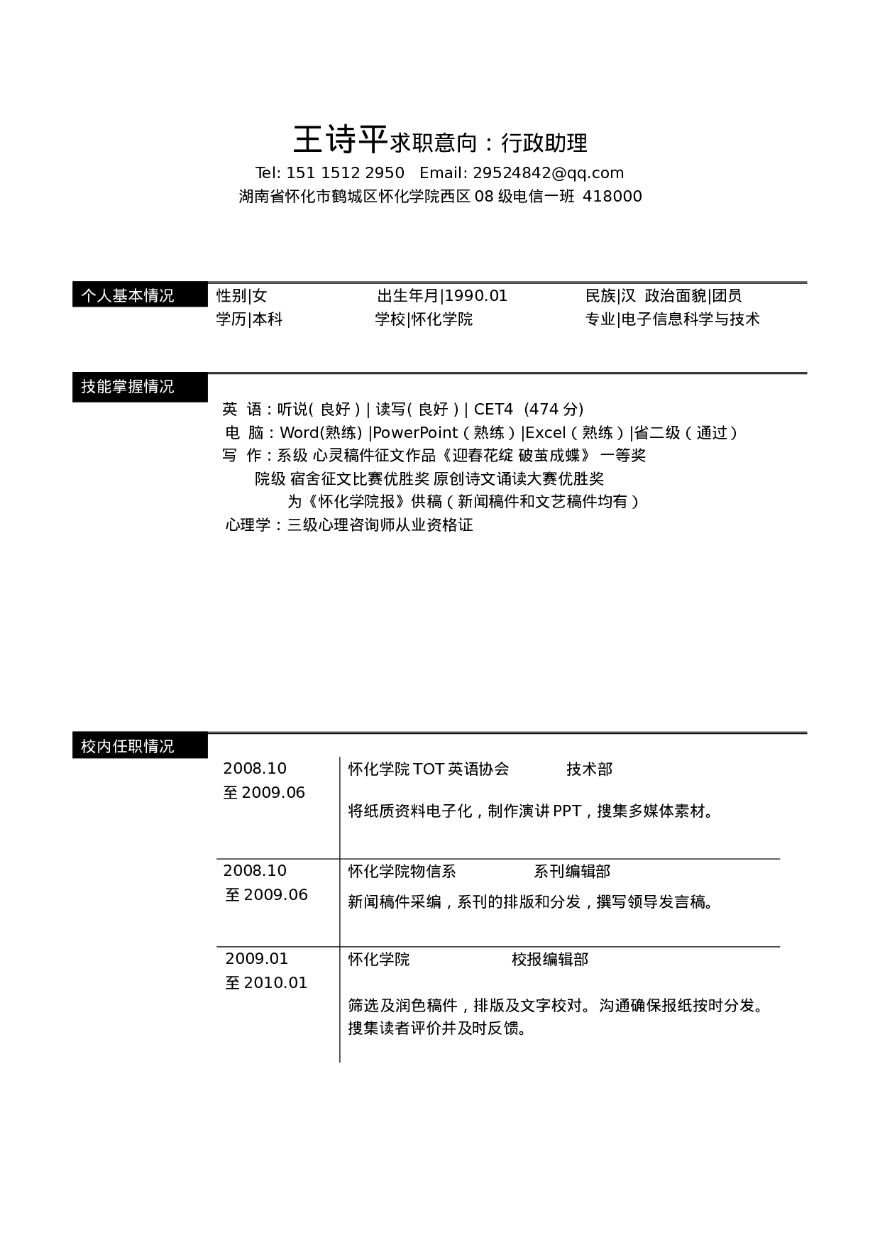 018-黑色块线条.docx 第1页