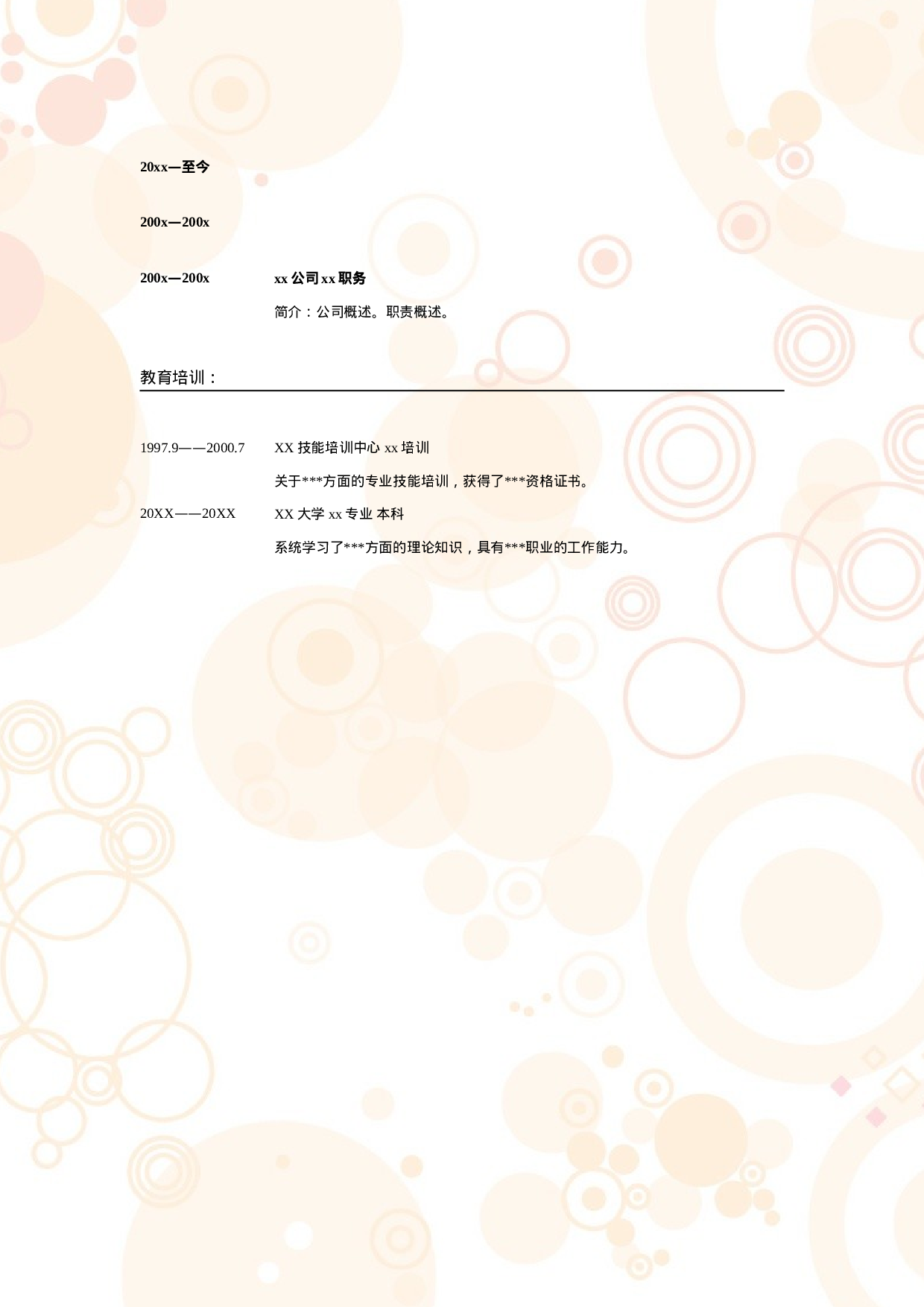 018.粉色气泡_表格式_适用于应届生_2页式_无内容_无封面.doc 第2页