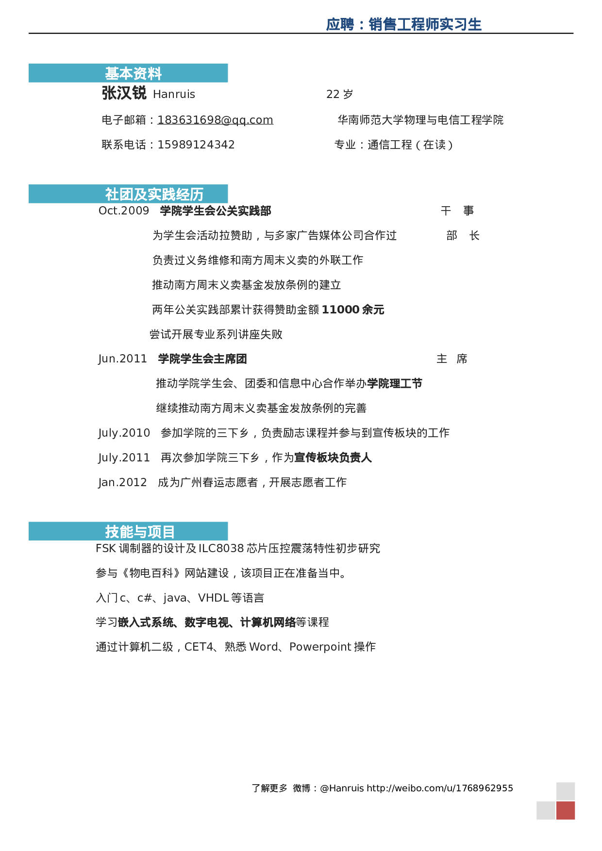 019-淡蓝色块.docx 第1页