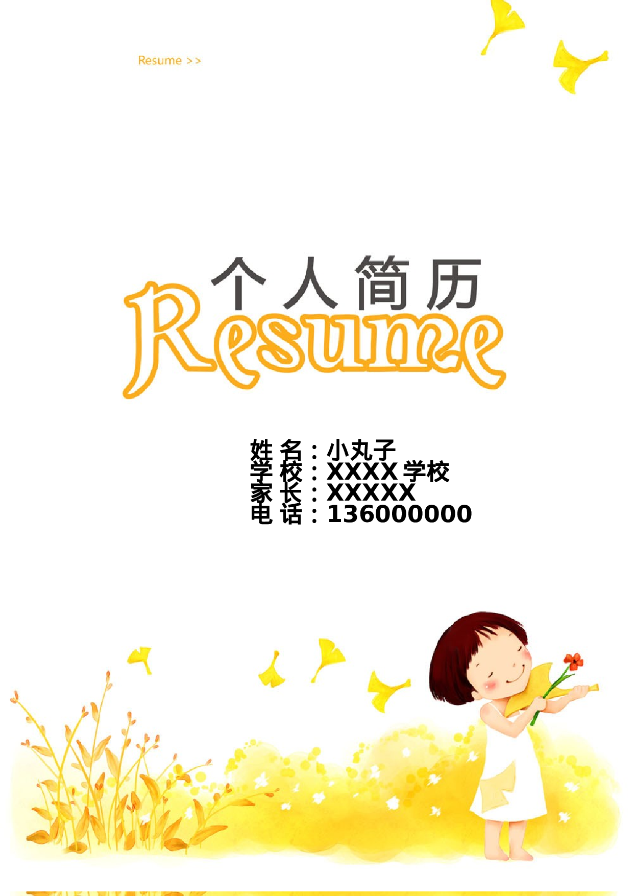 01小升初模板.doc 第1页