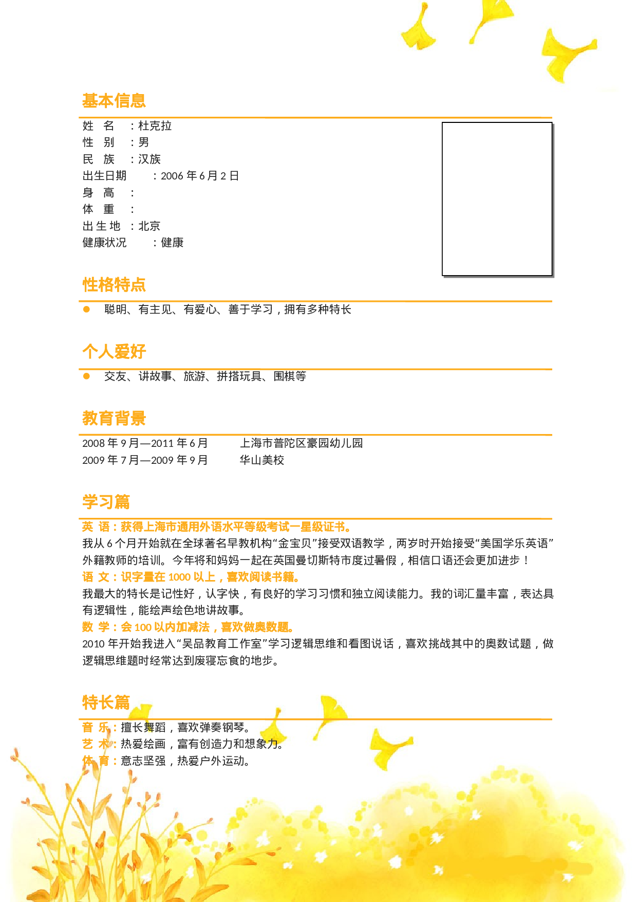 01小升初模板.doc 第2页