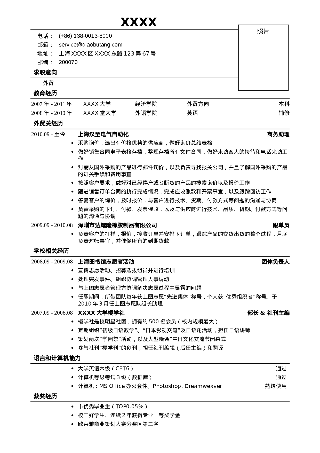 01应聘外贸岗位简历模板.doc 第1页