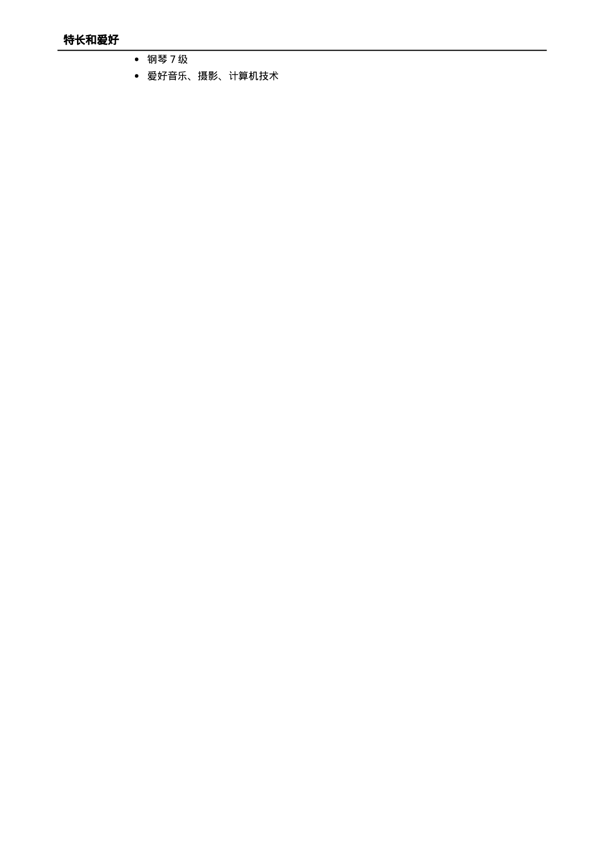 01应聘外贸岗位简历模板.doc 第2页