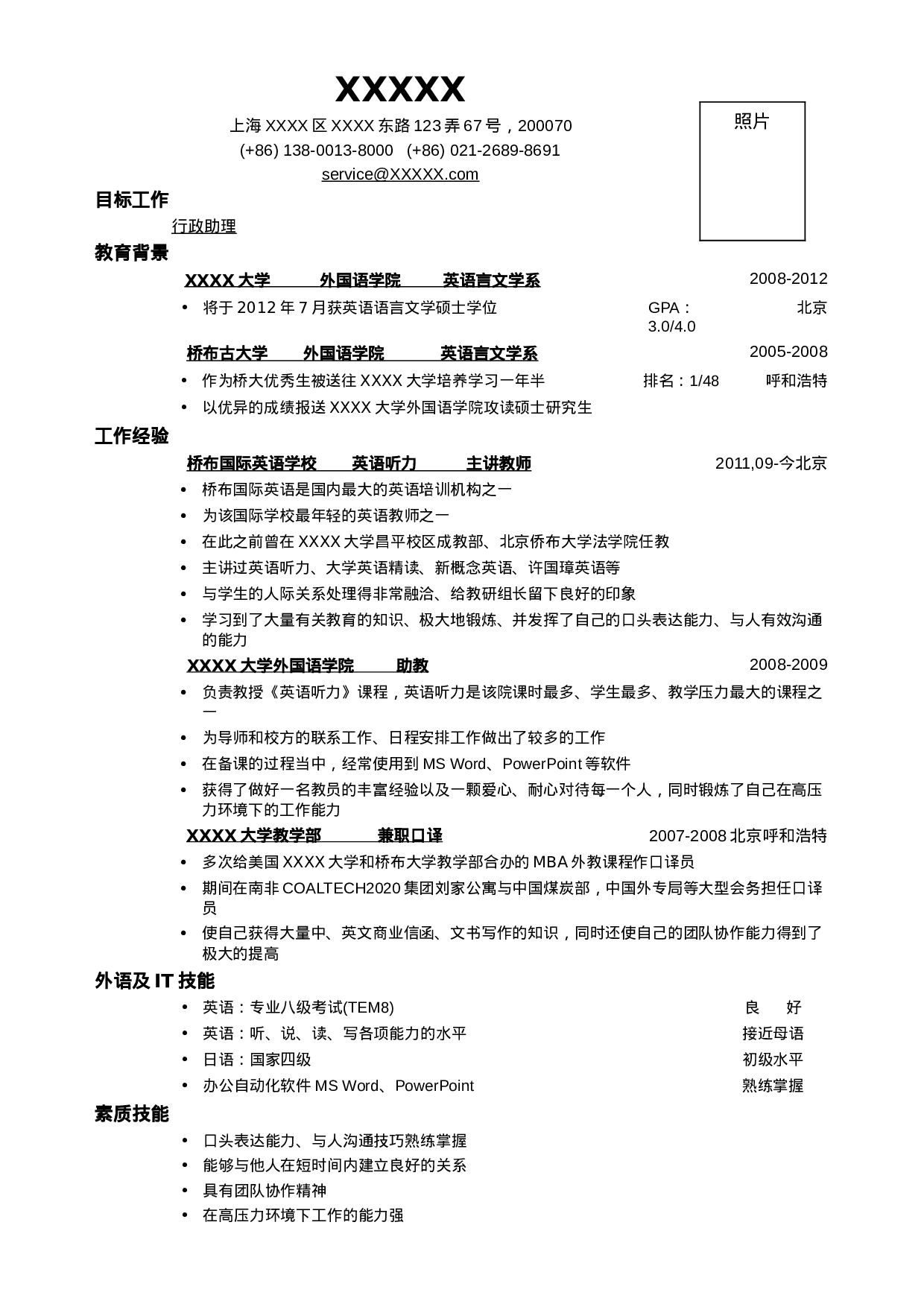 01应聘行政助理岗位简历，一页式.doc 第1页